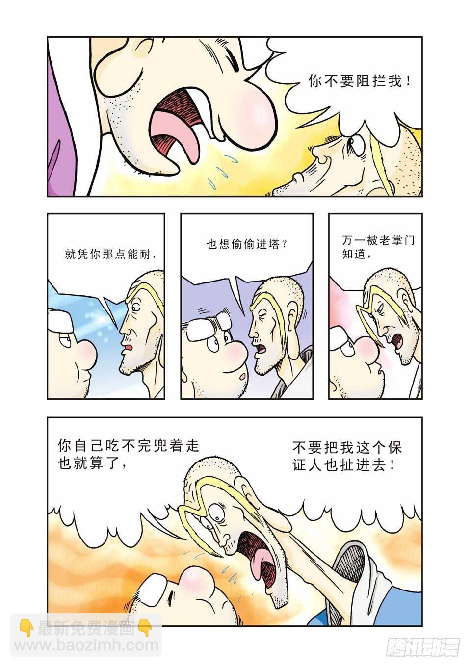 烏龍院前傳 - 第6集 - 1