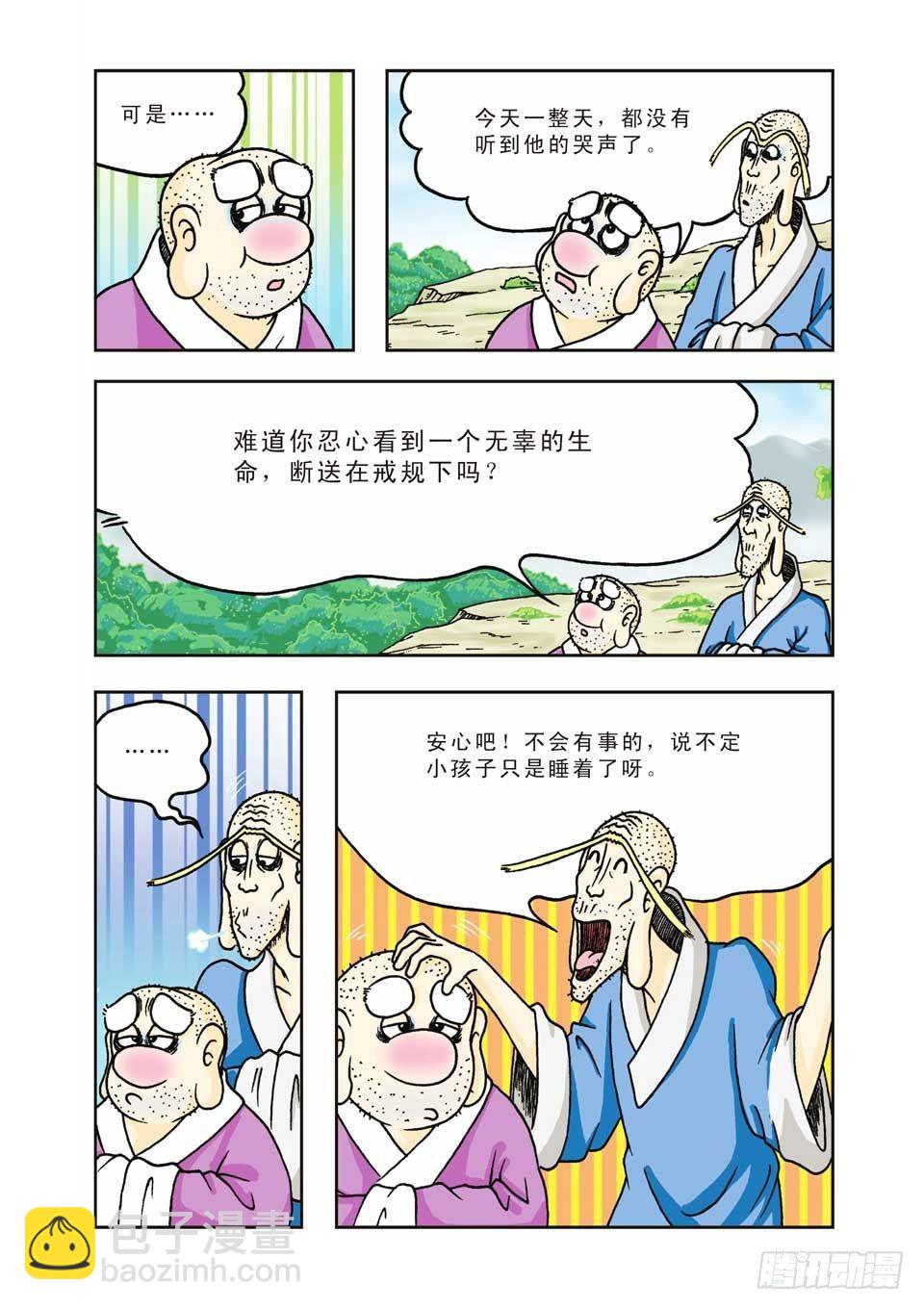 烏龍院前傳 - 第6集 - 2