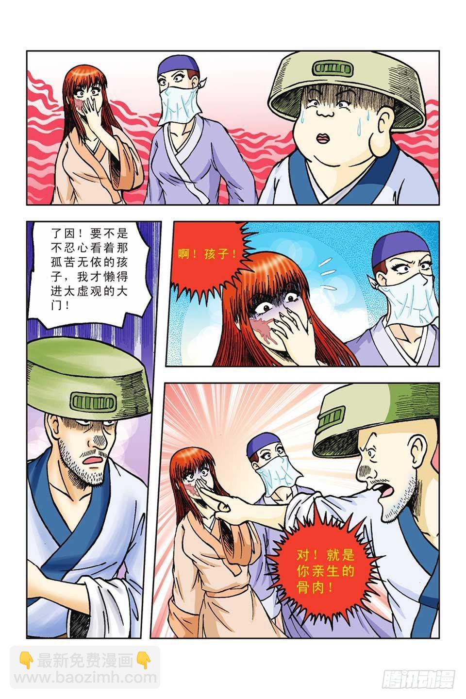 烏龍院前傳 - 第52集 - 4