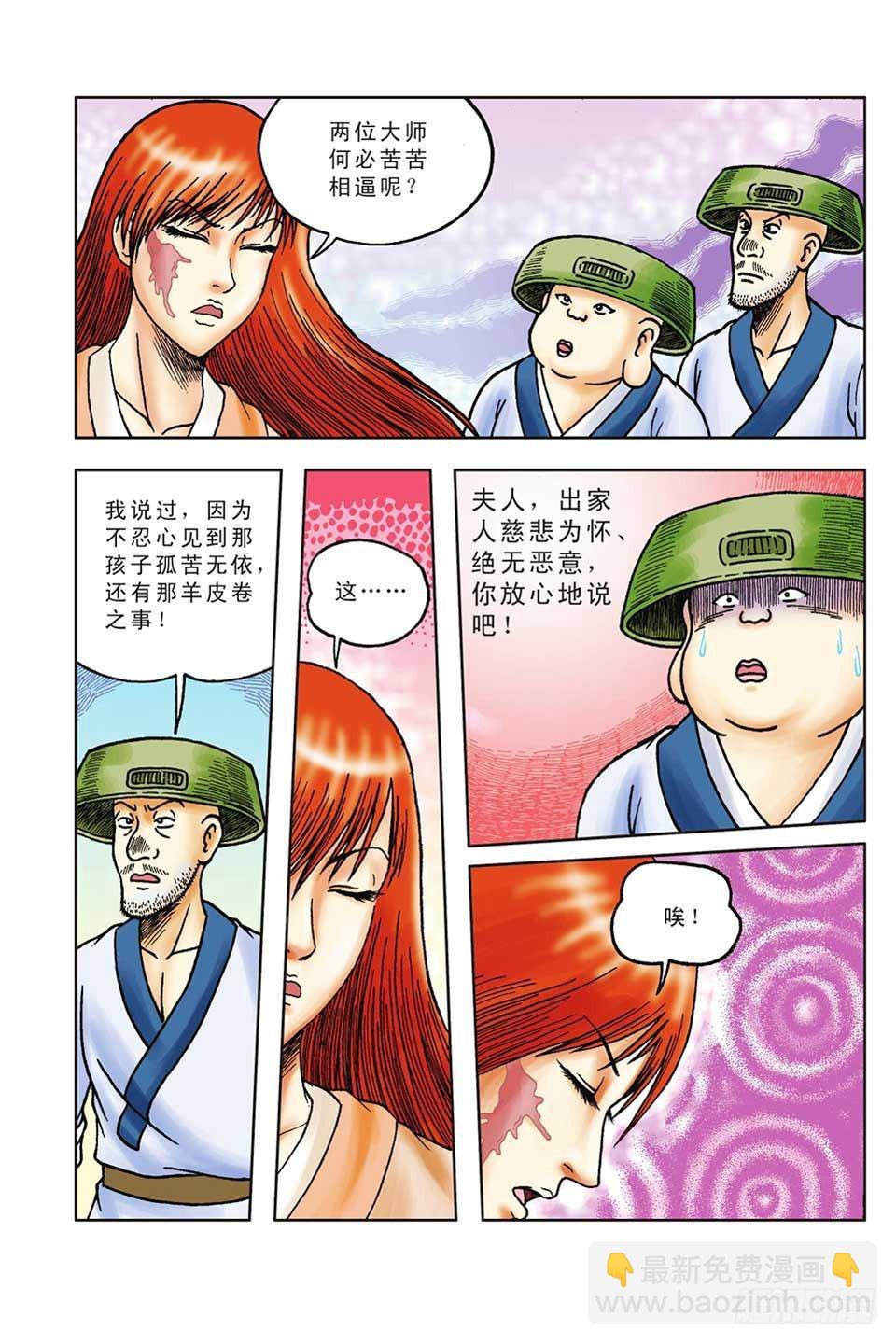 烏龍院前傳 - 第52集 - 6