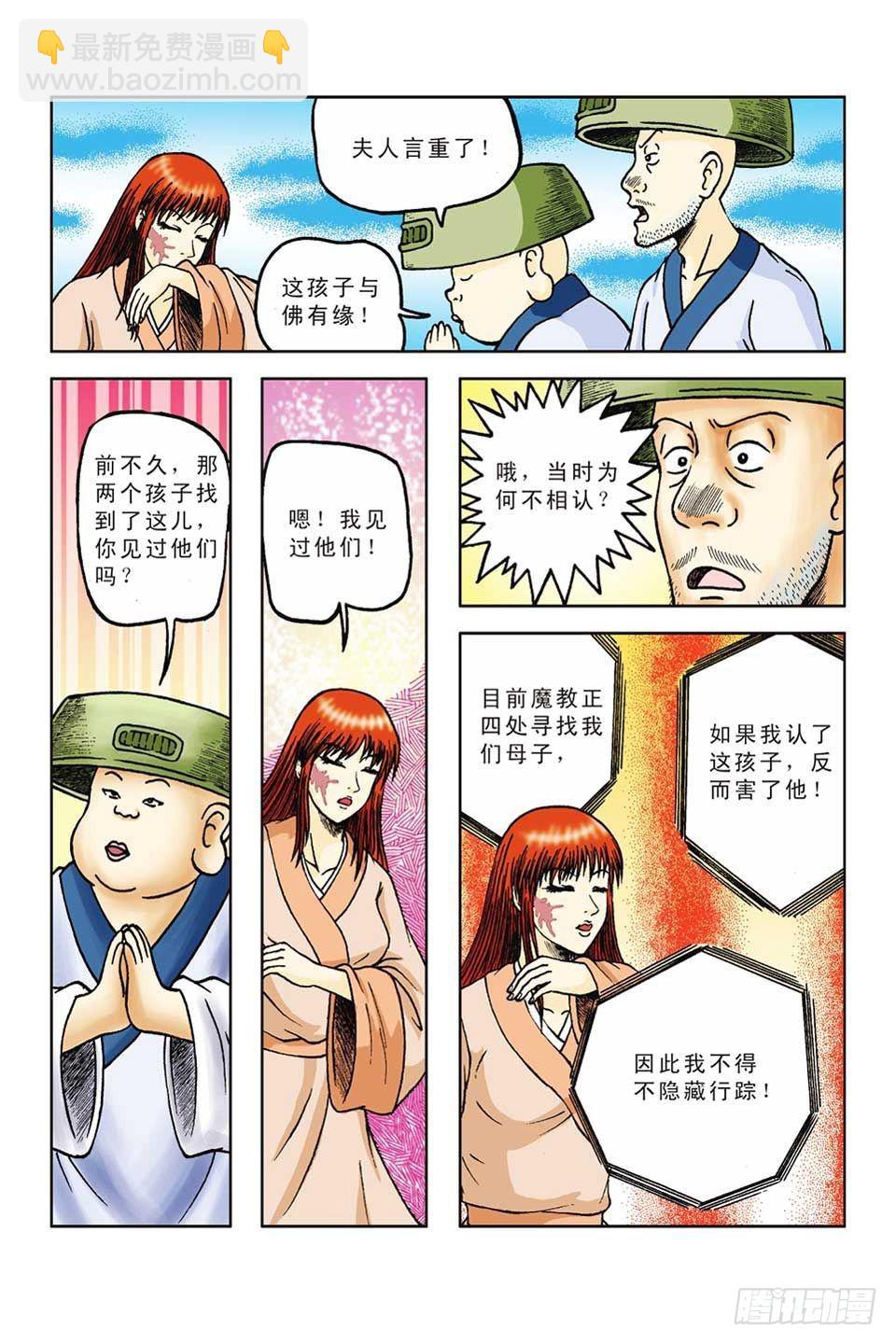 烏龍院前傳 - 第52集 - 2
