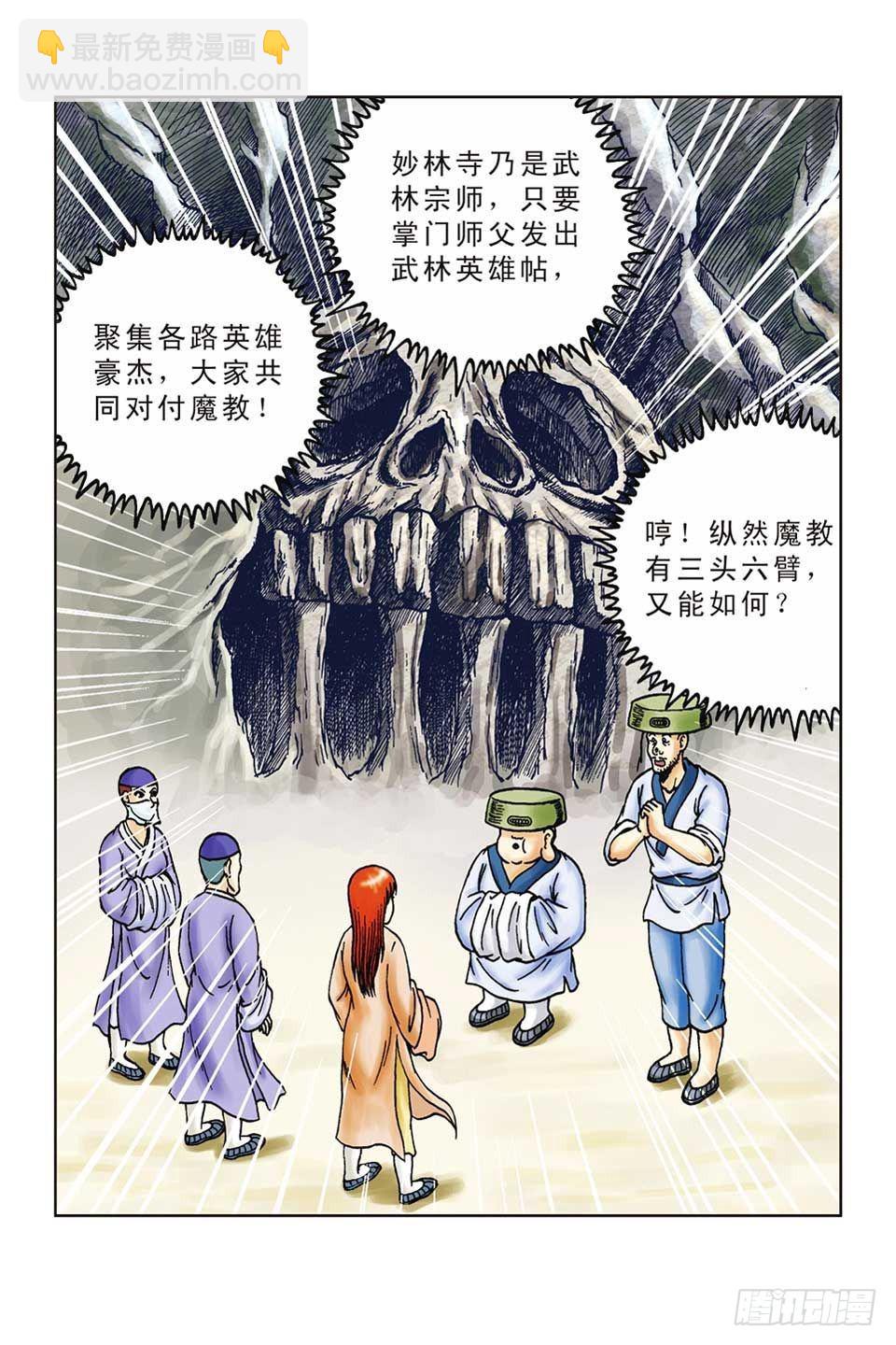 烏龍院前傳 - 第52集 - 5