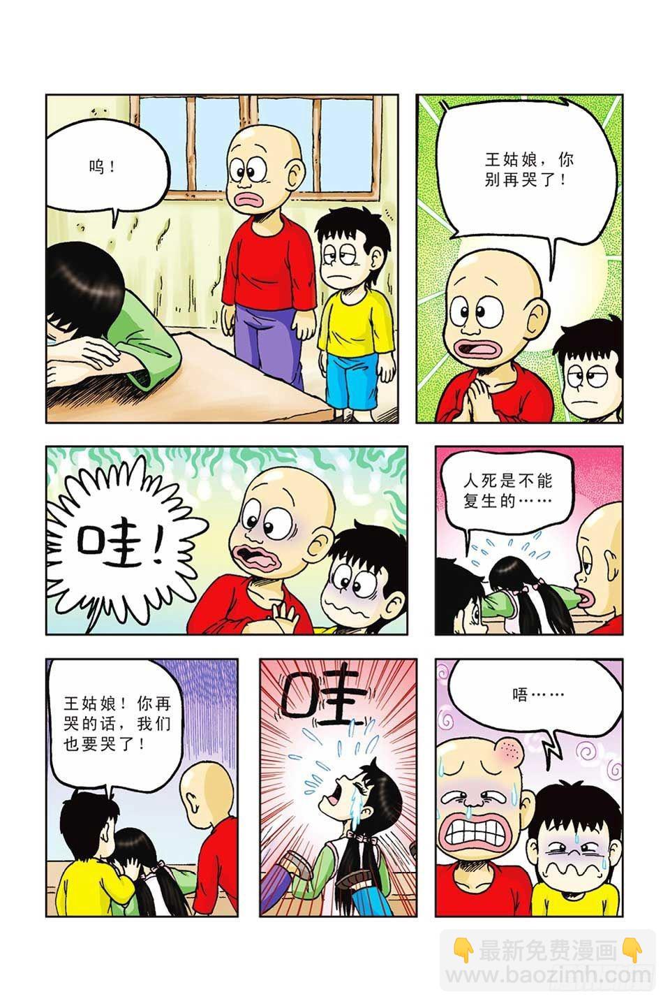 烏龍院前傳 - 第52集 - 4