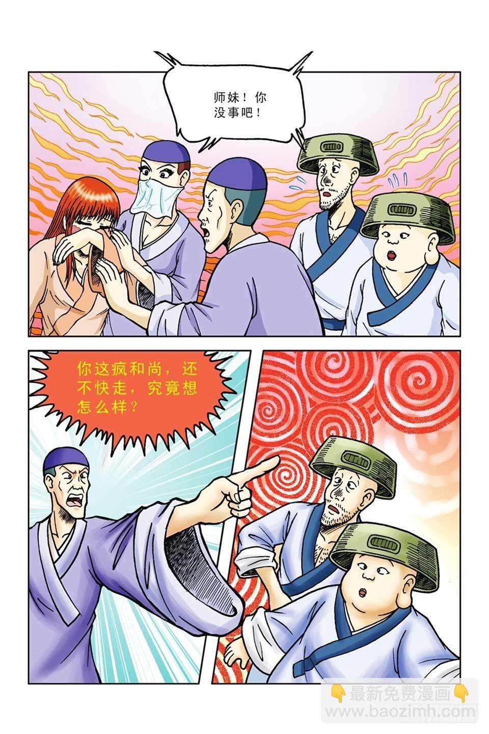 烏龍院前傳 - 第52集 - 3
