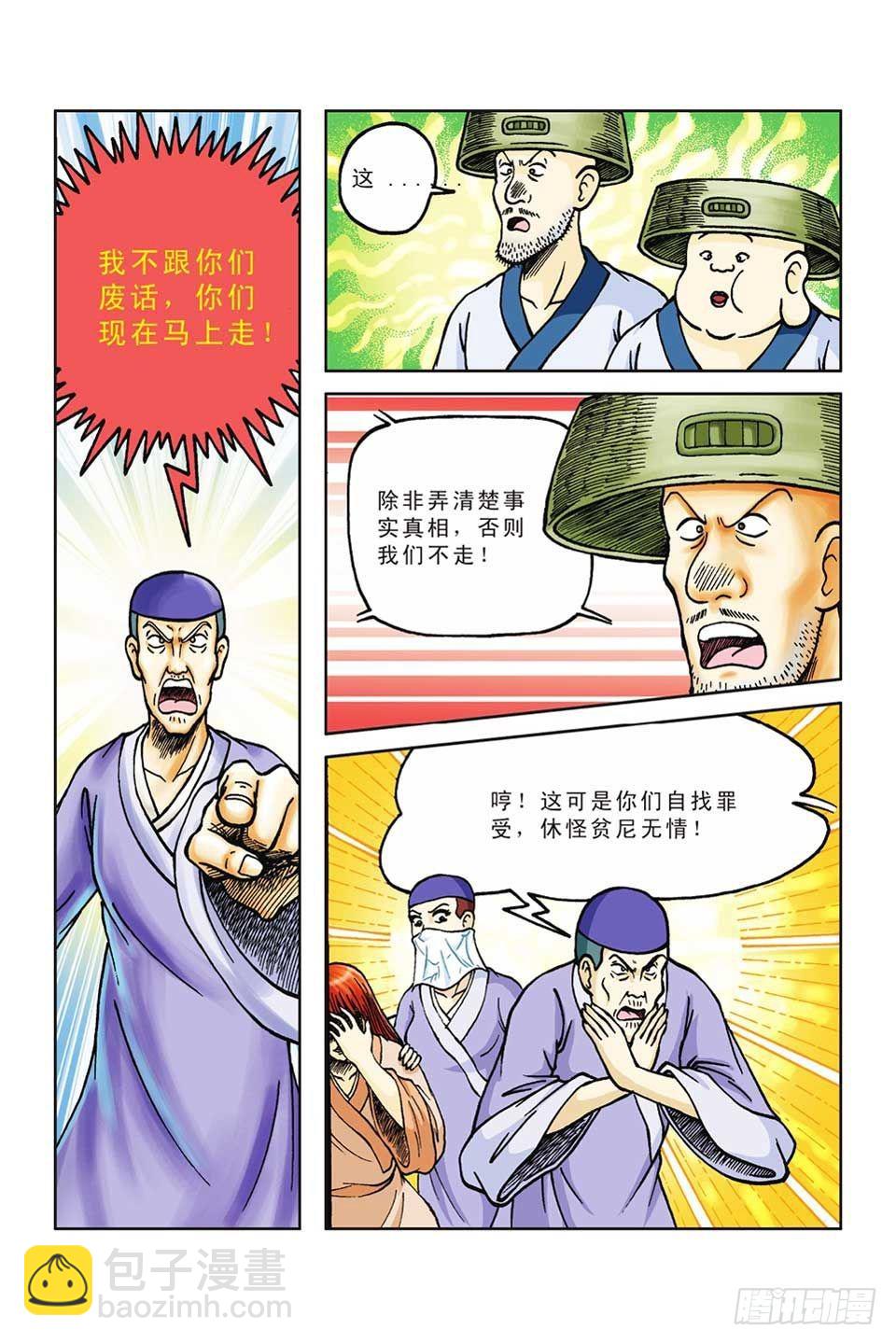 烏龍院前傳 - 第52集 - 4