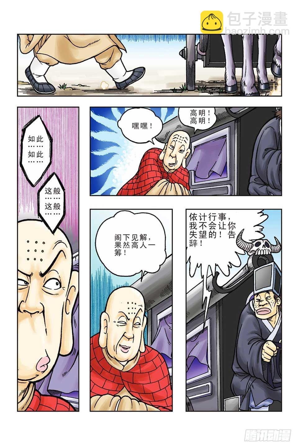 烏龍院前傳 - 第54集 - 4
