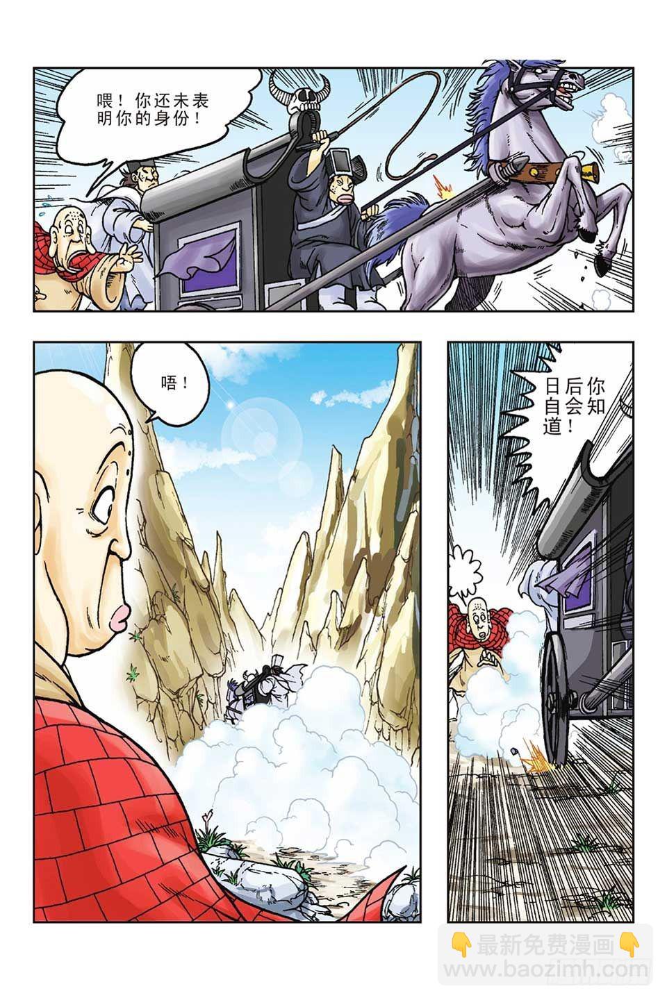 烏龍院前傳 - 第54集 - 5