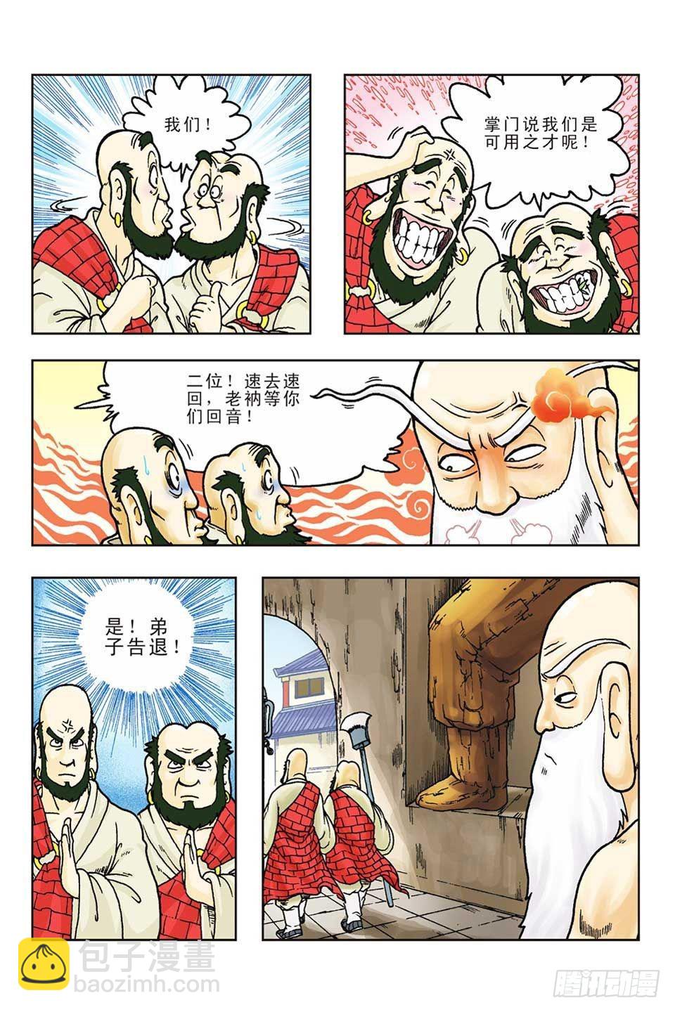 烏龍院前傳 - 第54集 - 2