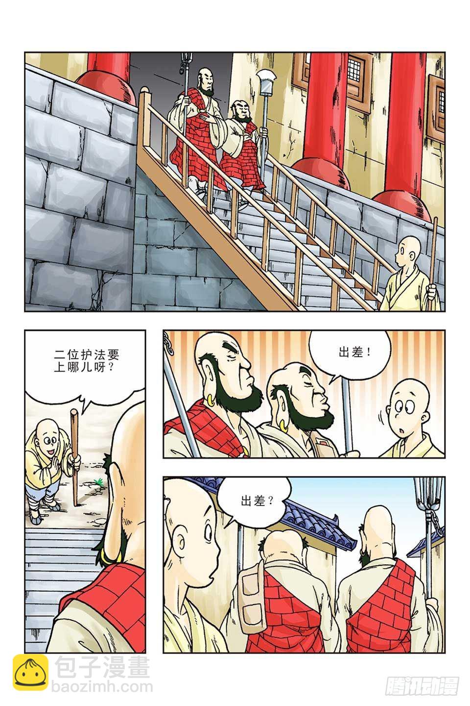 烏龍院前傳 - 第54集 - 3