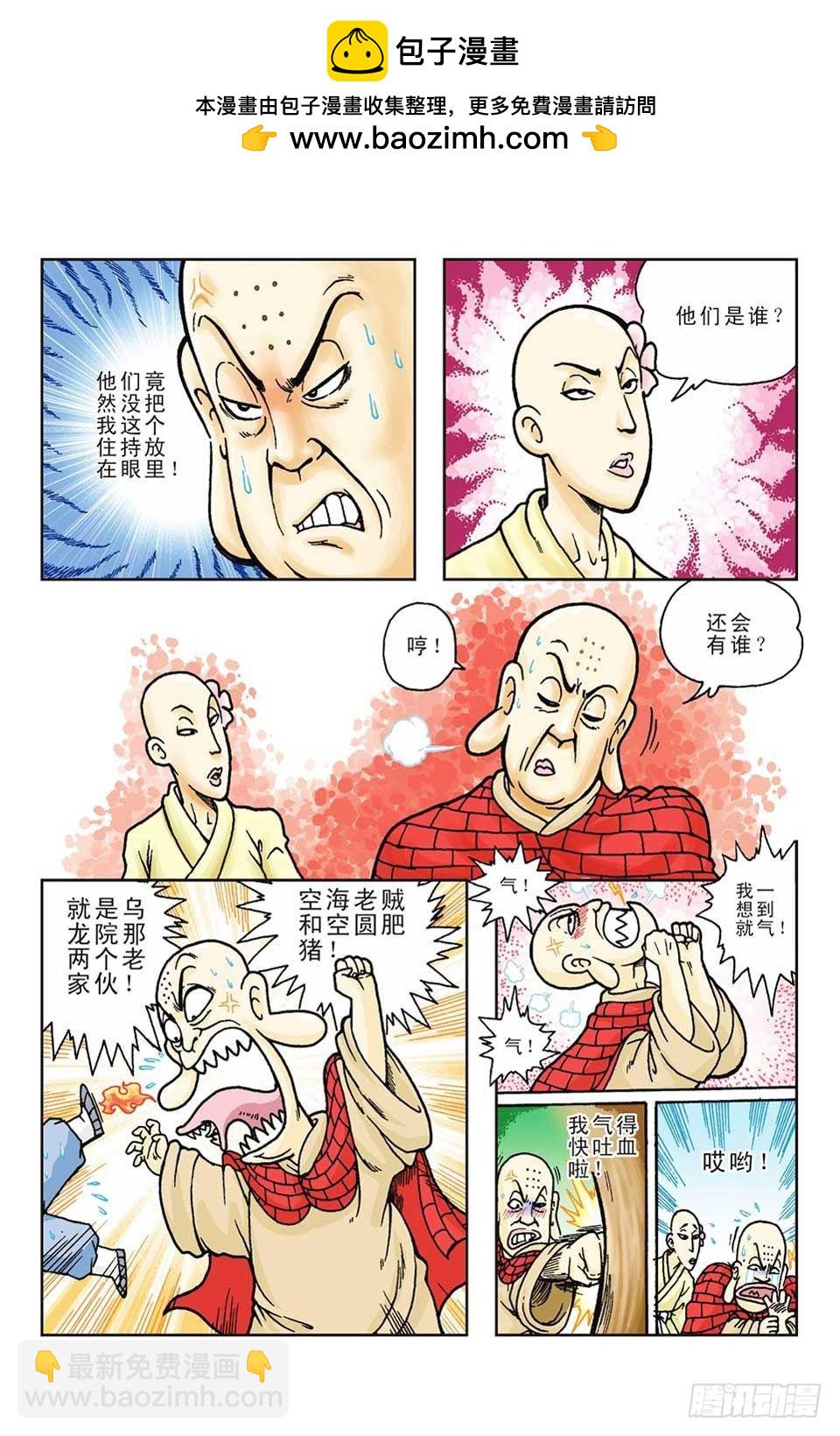 烏龍院前傳 - 第54集 - 2