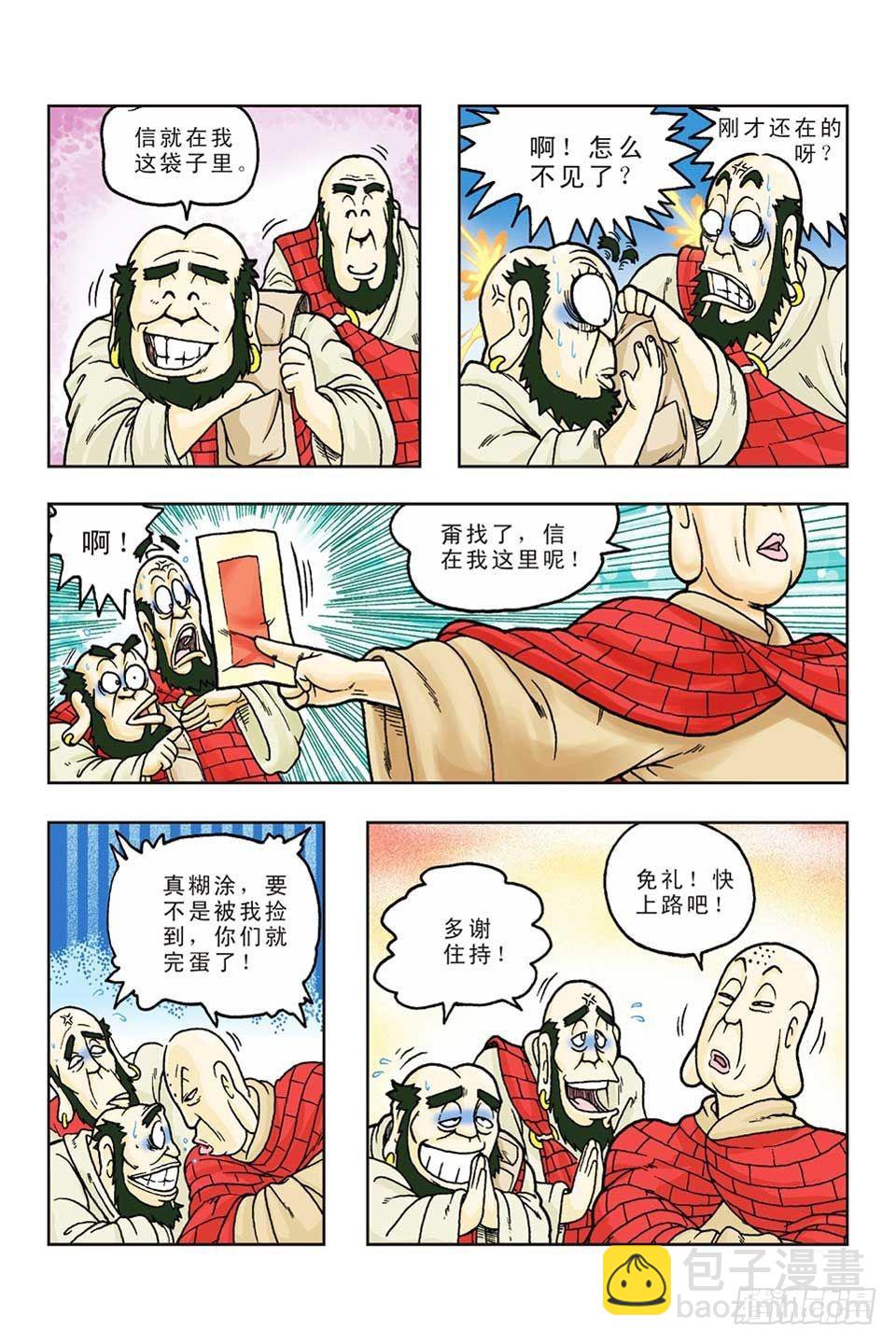 烏龍院前傳 - 第54集 - 3