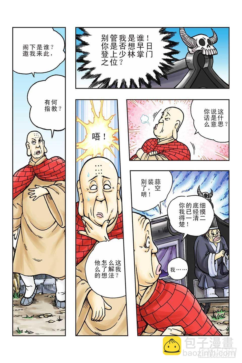 烏龍院前傳 - 第54集 - 2