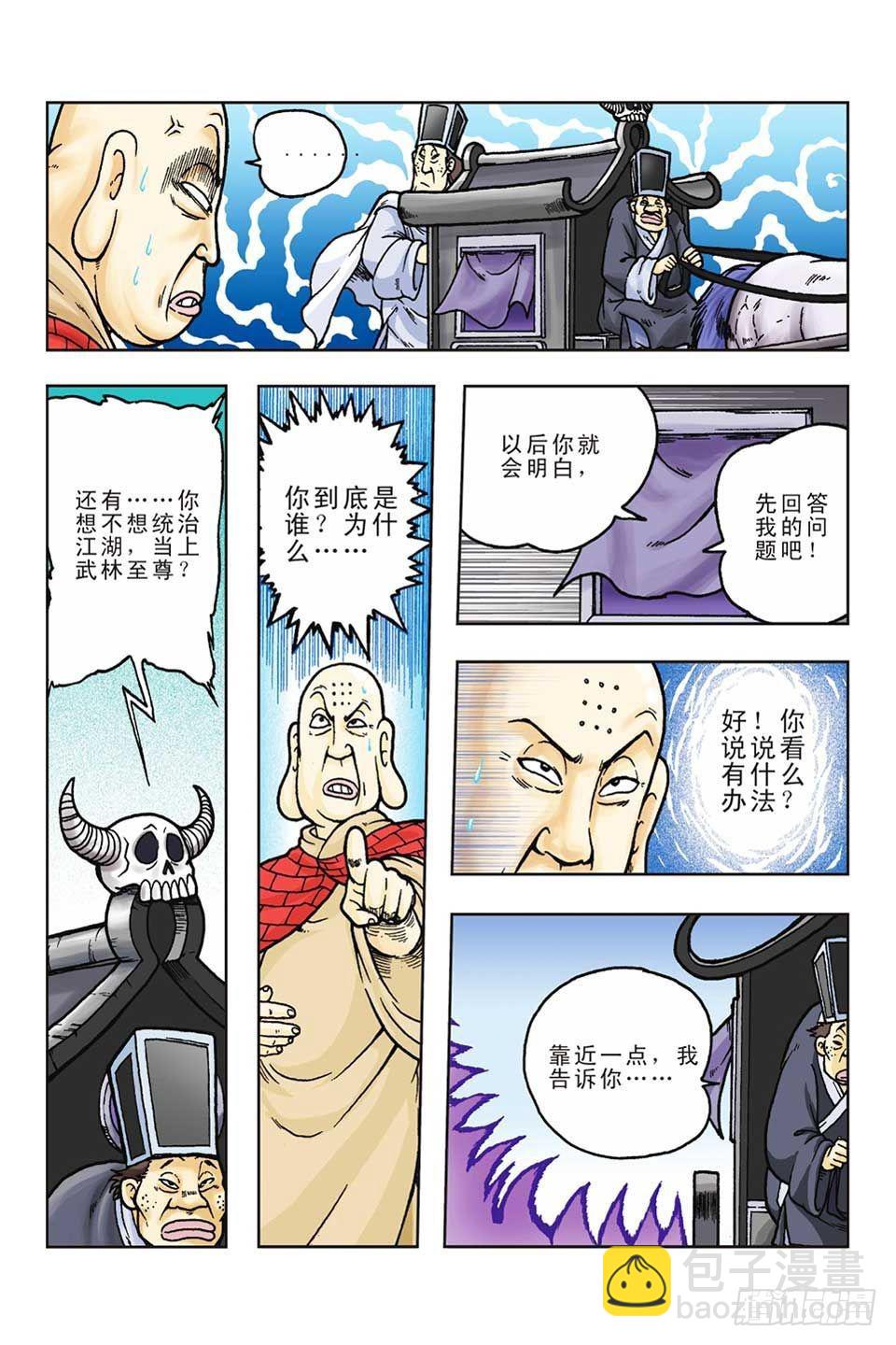 烏龍院前傳 - 第54集 - 3