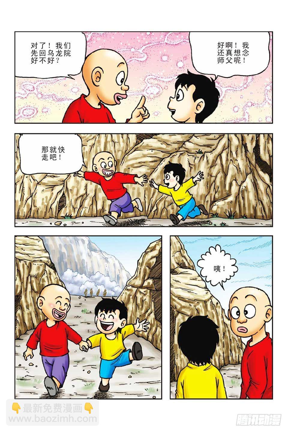 烏龍院前傳 - 第56集 - 4