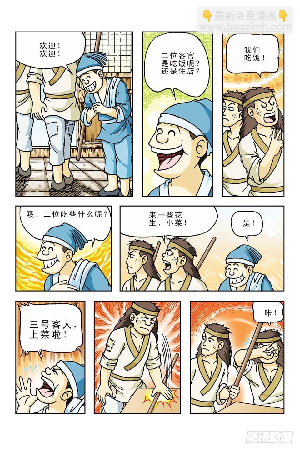 乌龙院前传 - 第56集 - 4