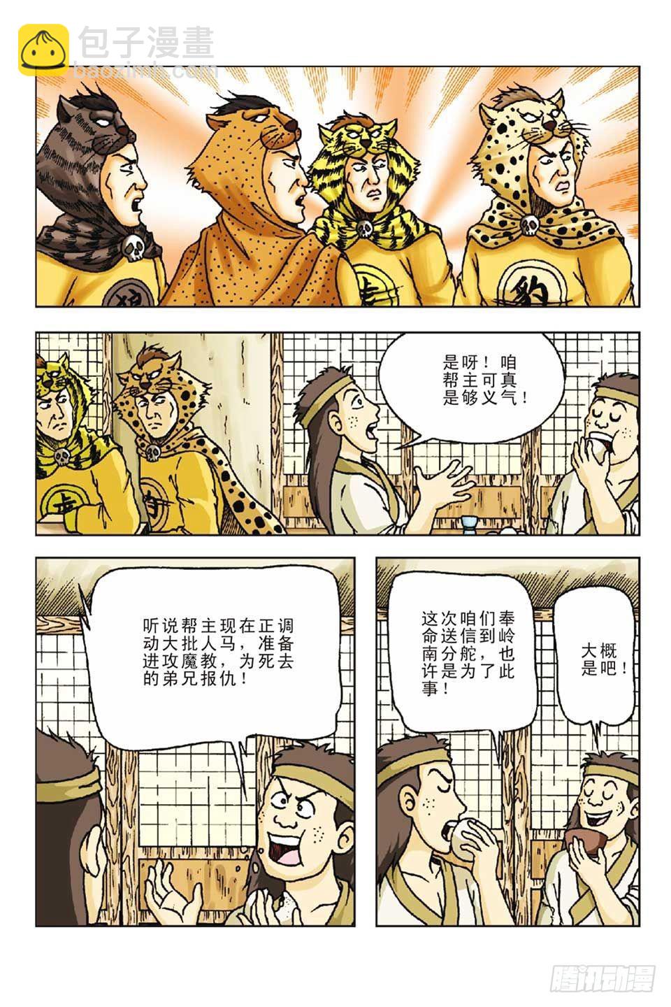 烏龍院前傳 - 第56集 - 1