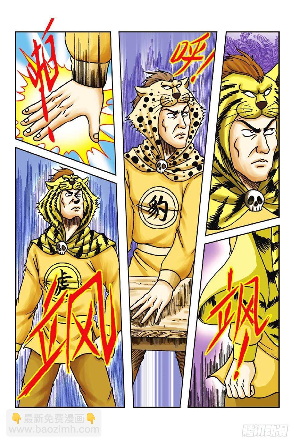 烏龍院前傳 - 第56集 - 3