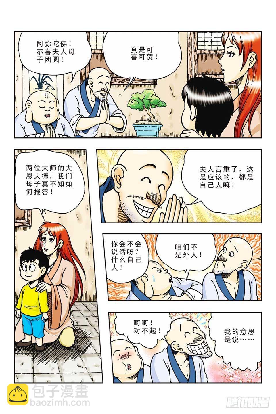 烏龍院前傳 - 第58集 - 4