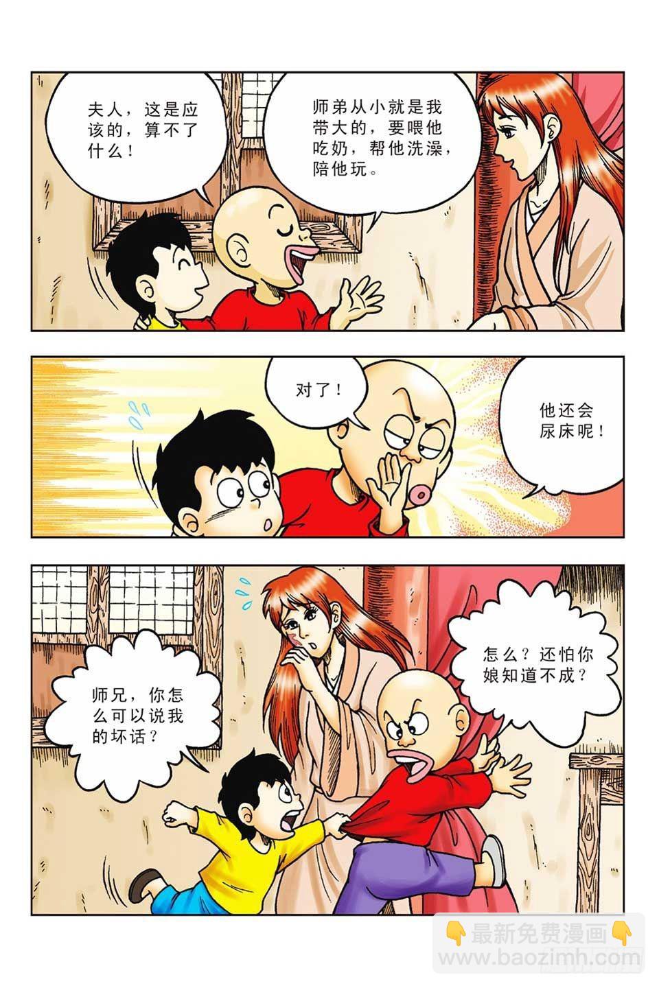 烏龍院前傳 - 第58集 - 1