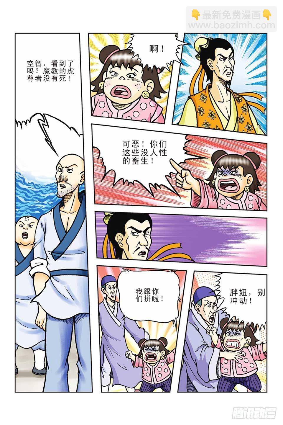 烏龍院前傳 - 第58集 - 3