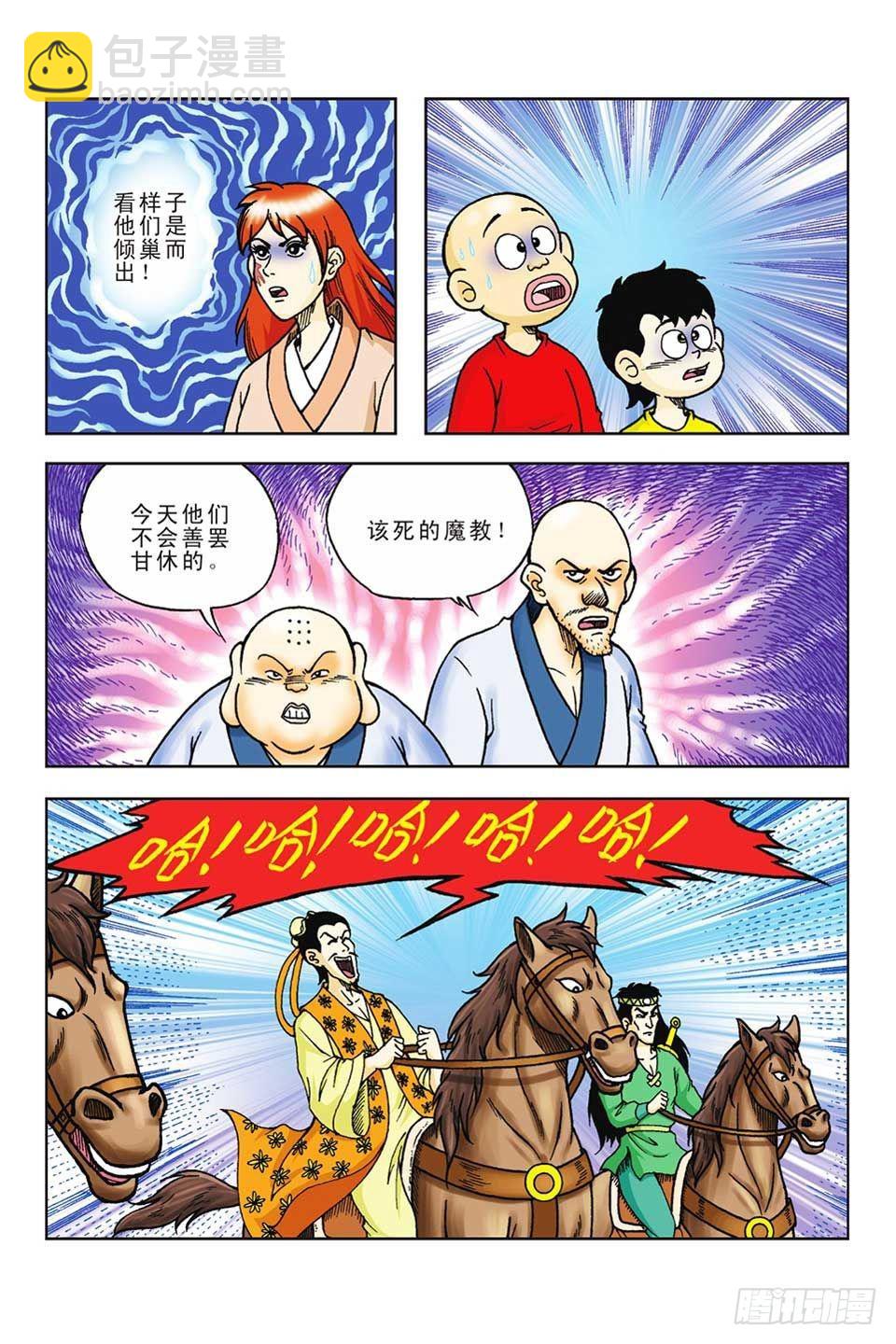 烏龍院前傳 - 第58集 - 4