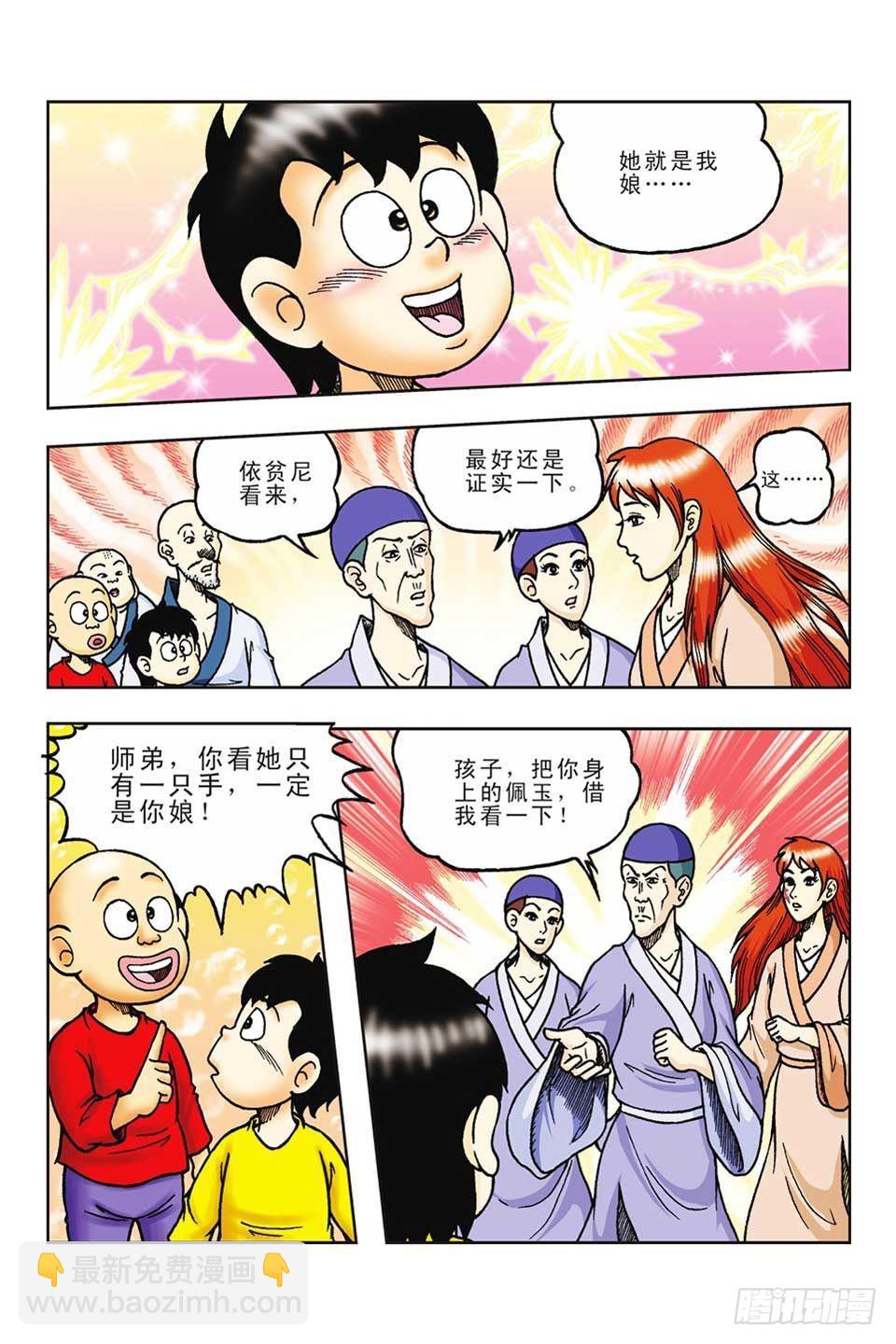 烏龍院前傳 - 第58集 - 2