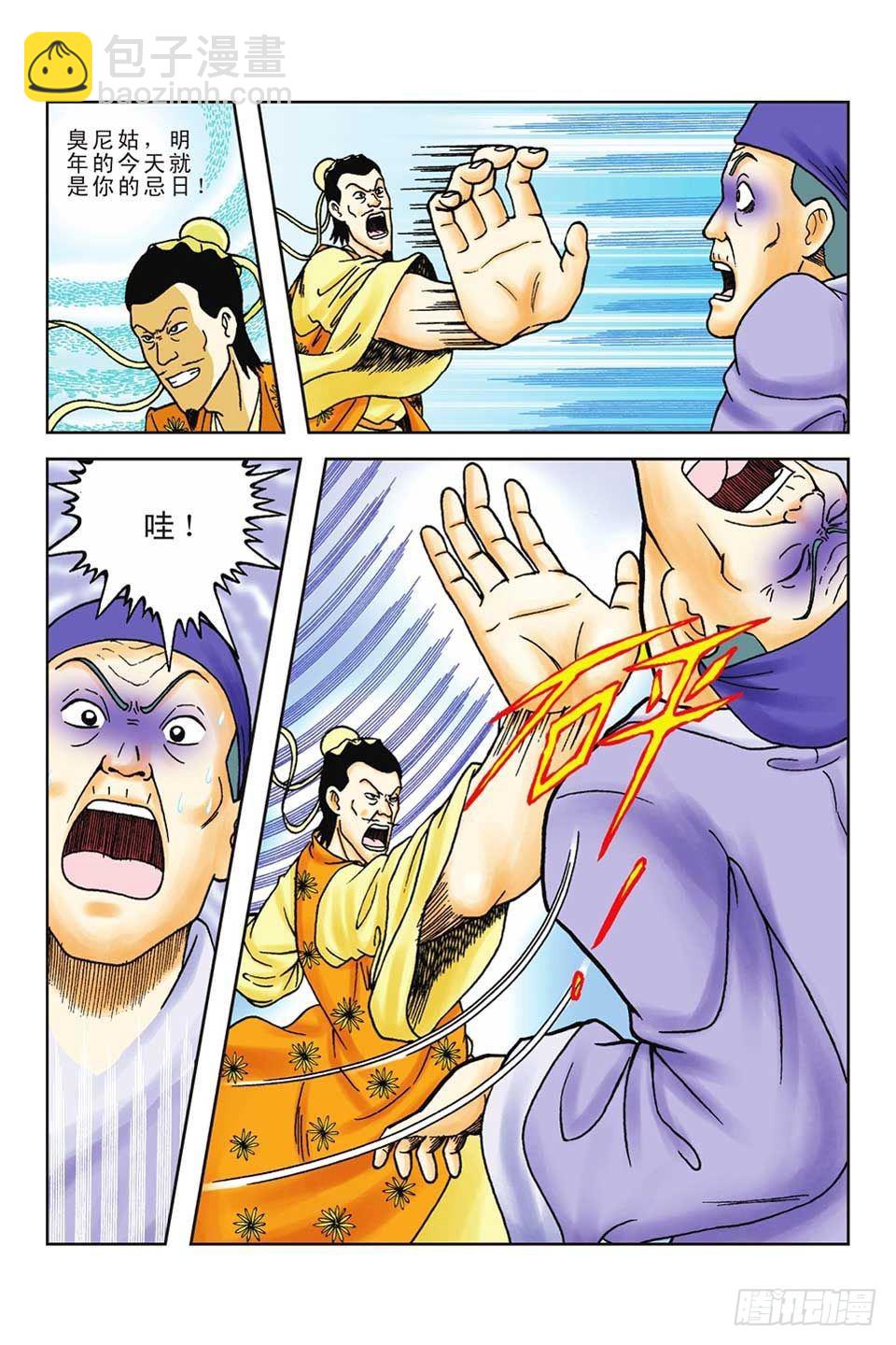 烏龍院前傳 - 第60集 - 3