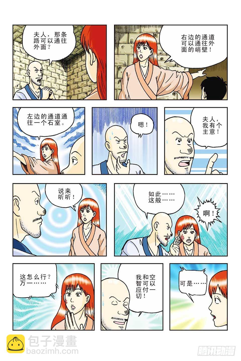 烏龍院前傳 - 第60集 - 1