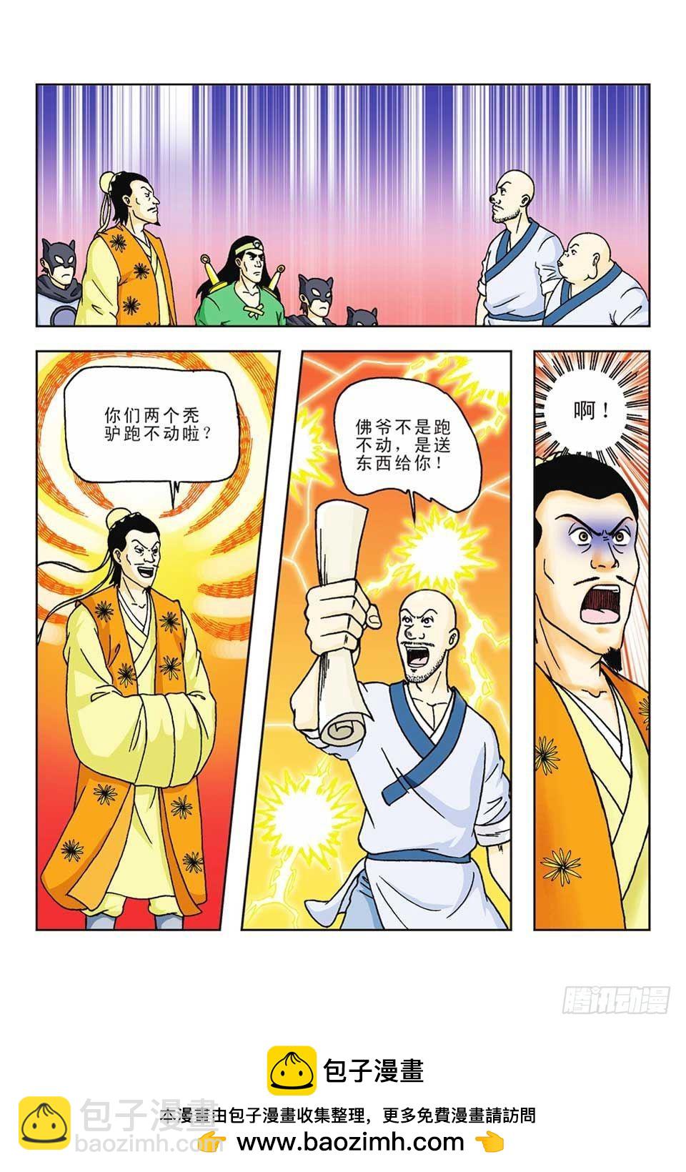 烏龍院前傳 - 第60集 - 6