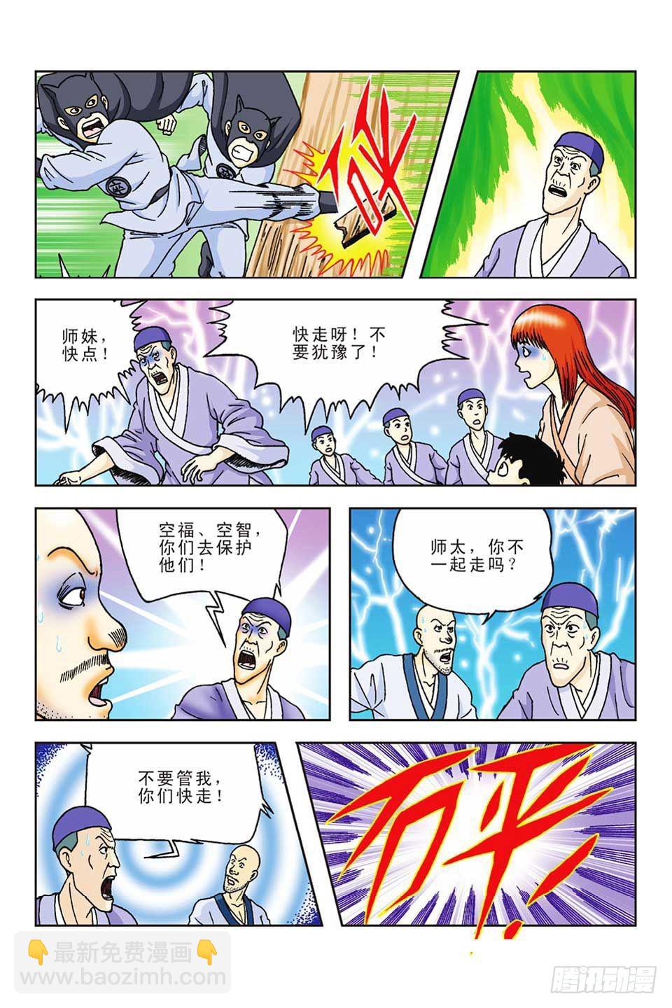 烏龍院前傳 - 第60集 - 4