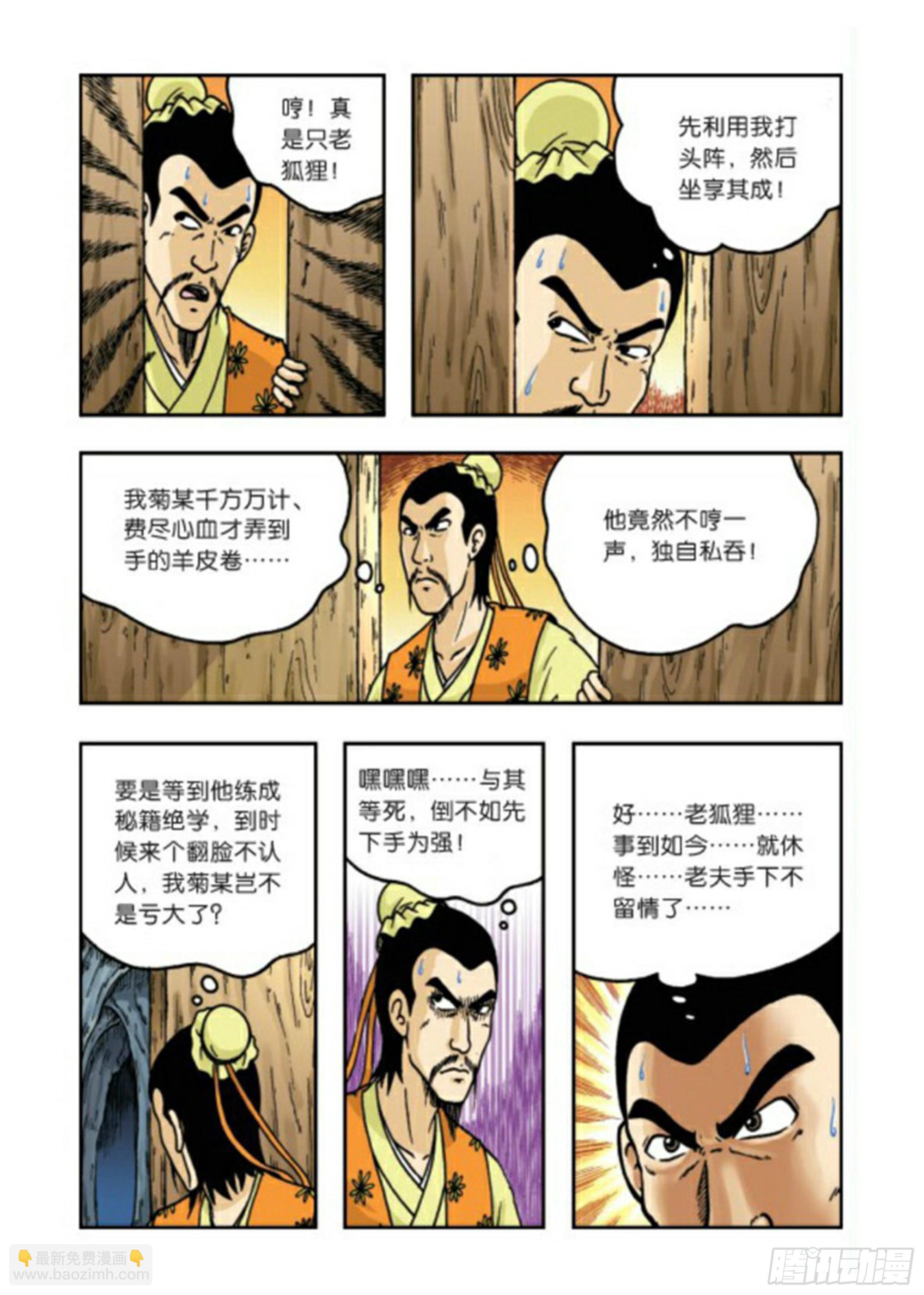 烏龍院前傳 - 第64集 - 2