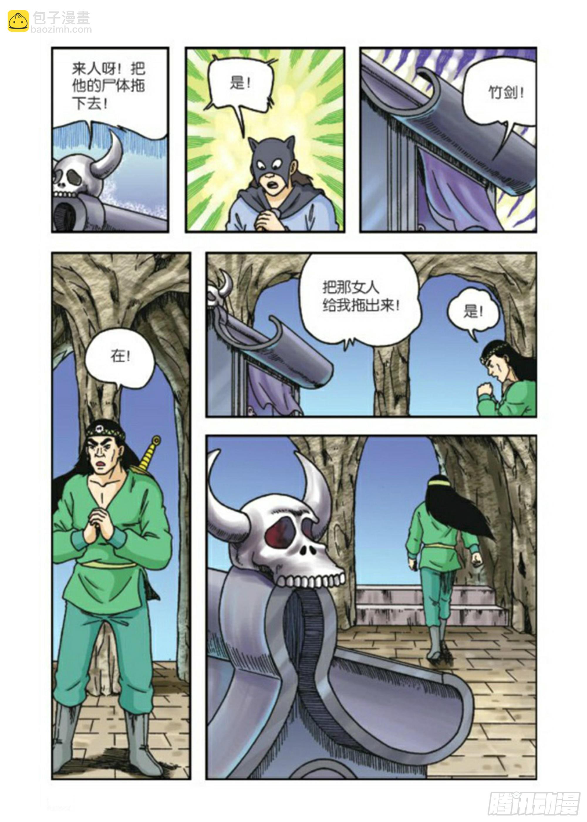 烏龍院前傳 - 第66集 - 1