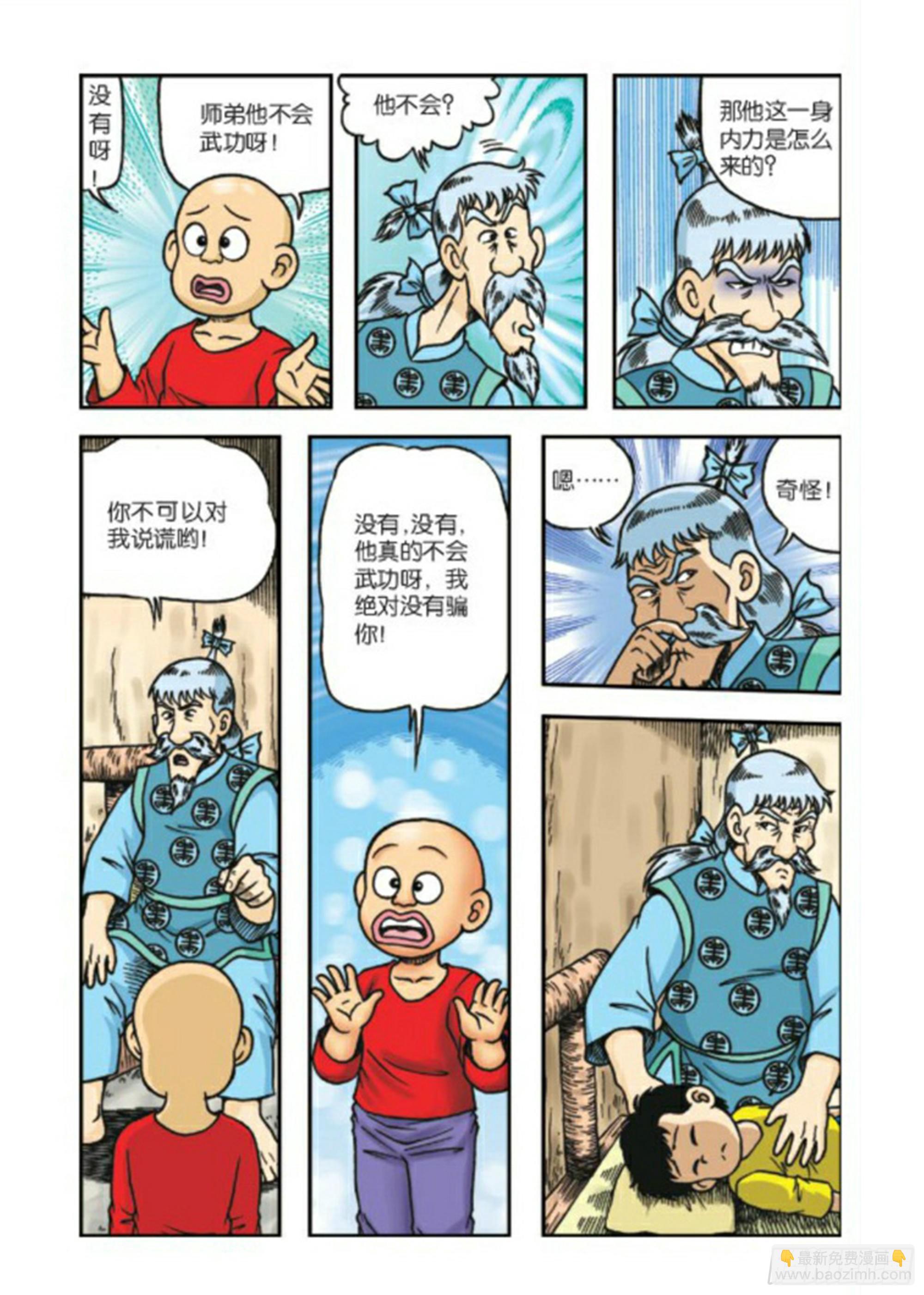 烏龍院前傳 - 第68集 - 6