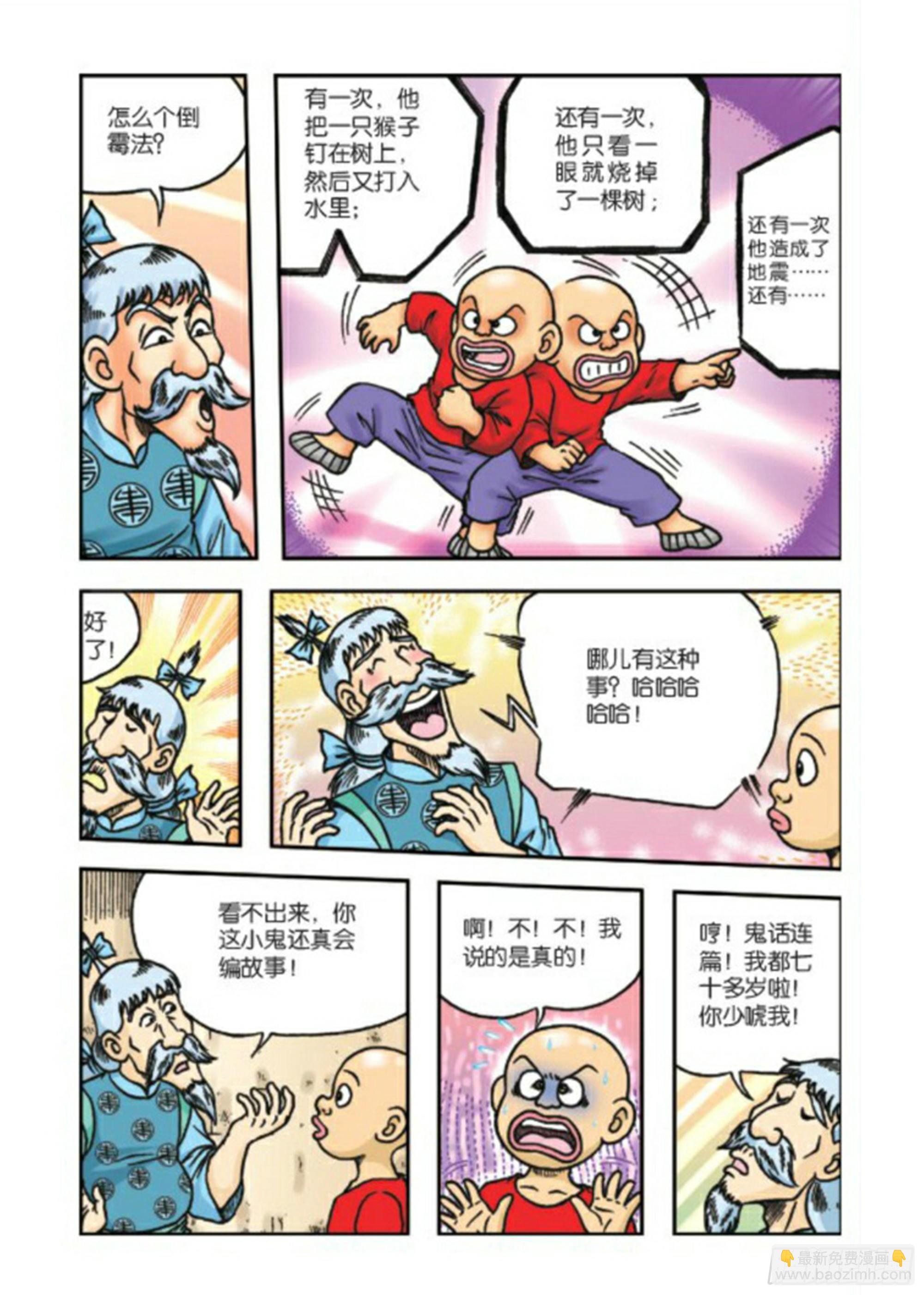 烏龍院前傳 - 第68集 - 2