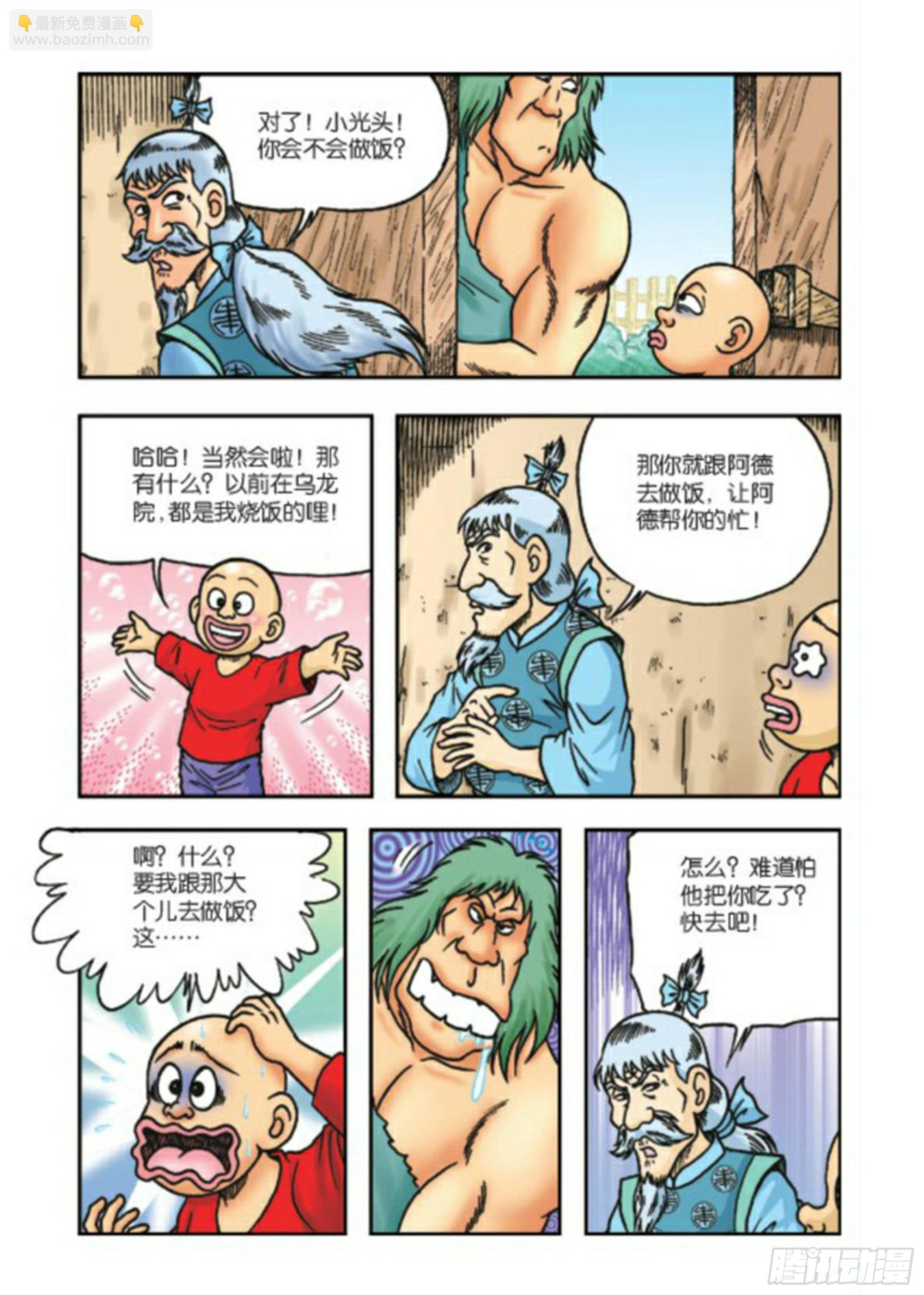 烏龍院前傳 - 第68集 - 4