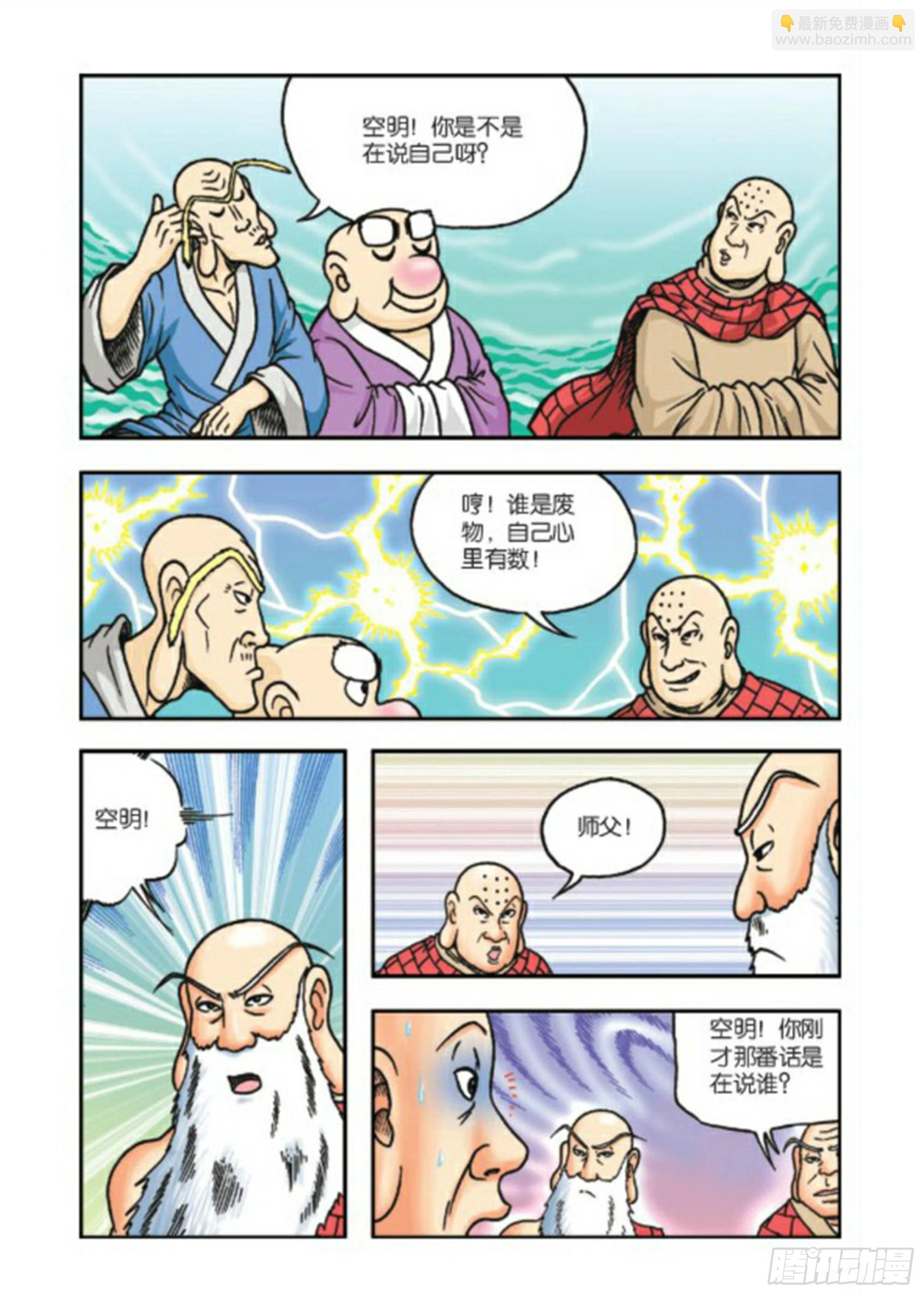 烏龍院前傳 - 第68集 - 1