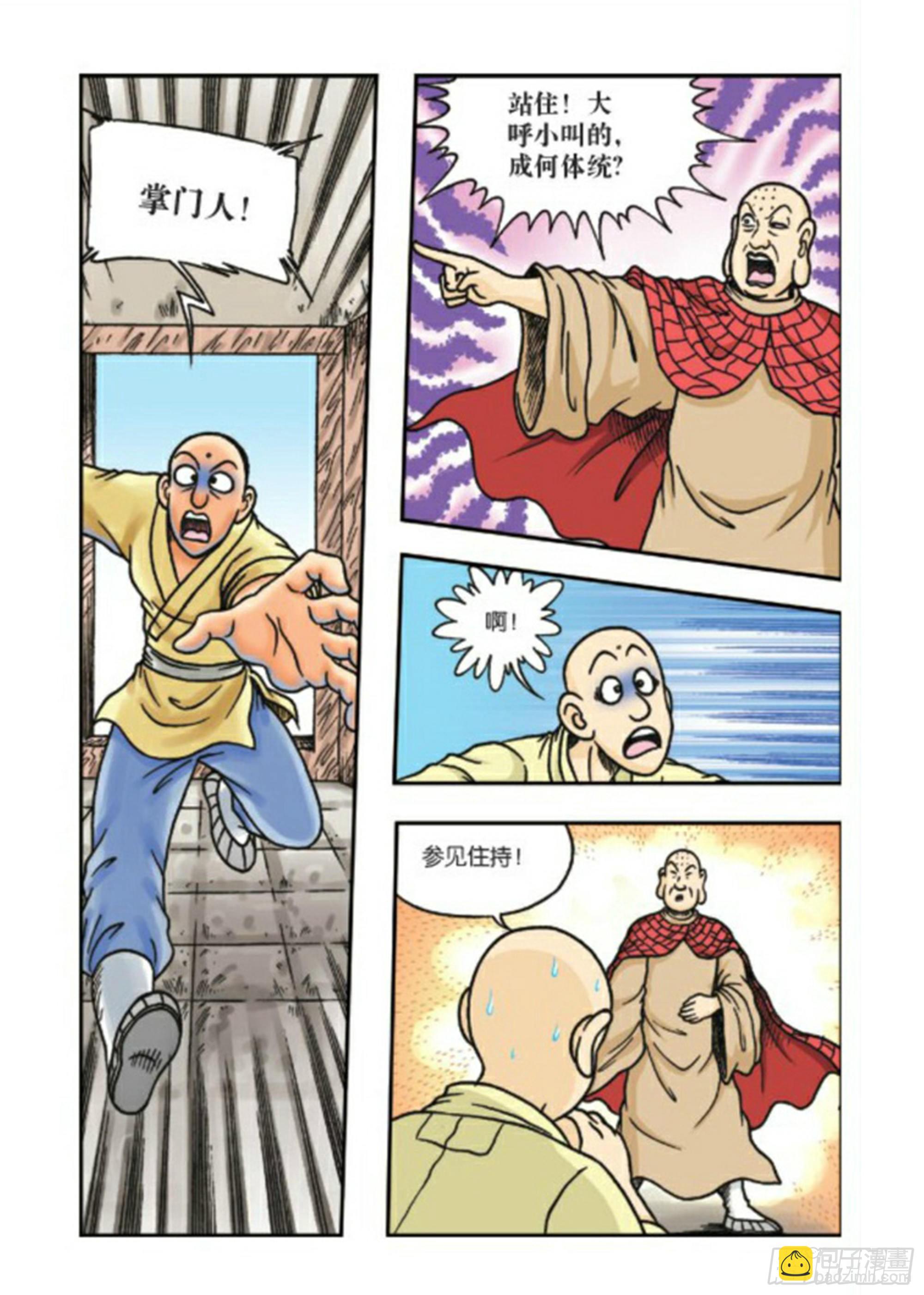 烏龍院前傳 - 第68集 - 2