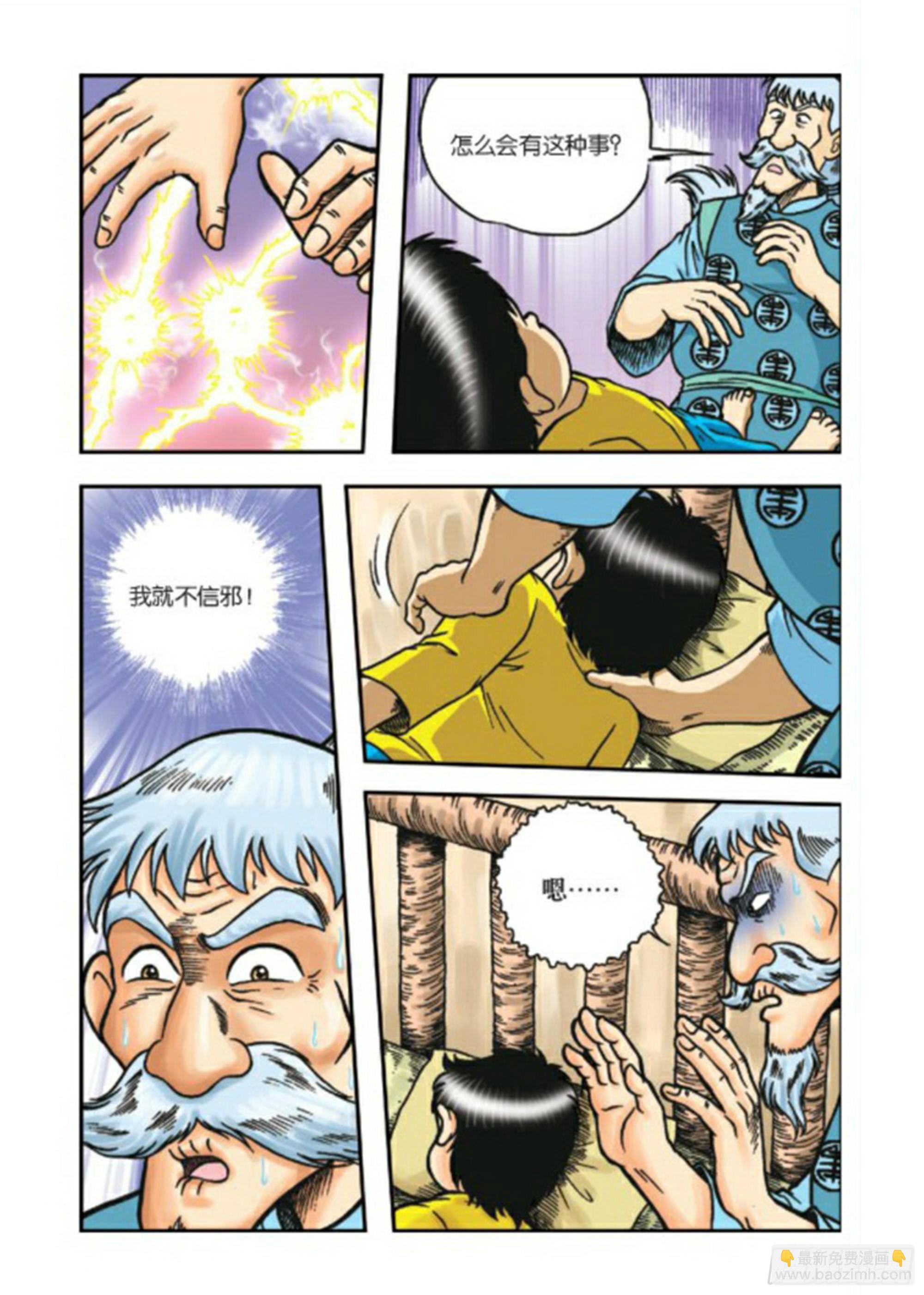 烏龍院前傳 - 第68集 - 2