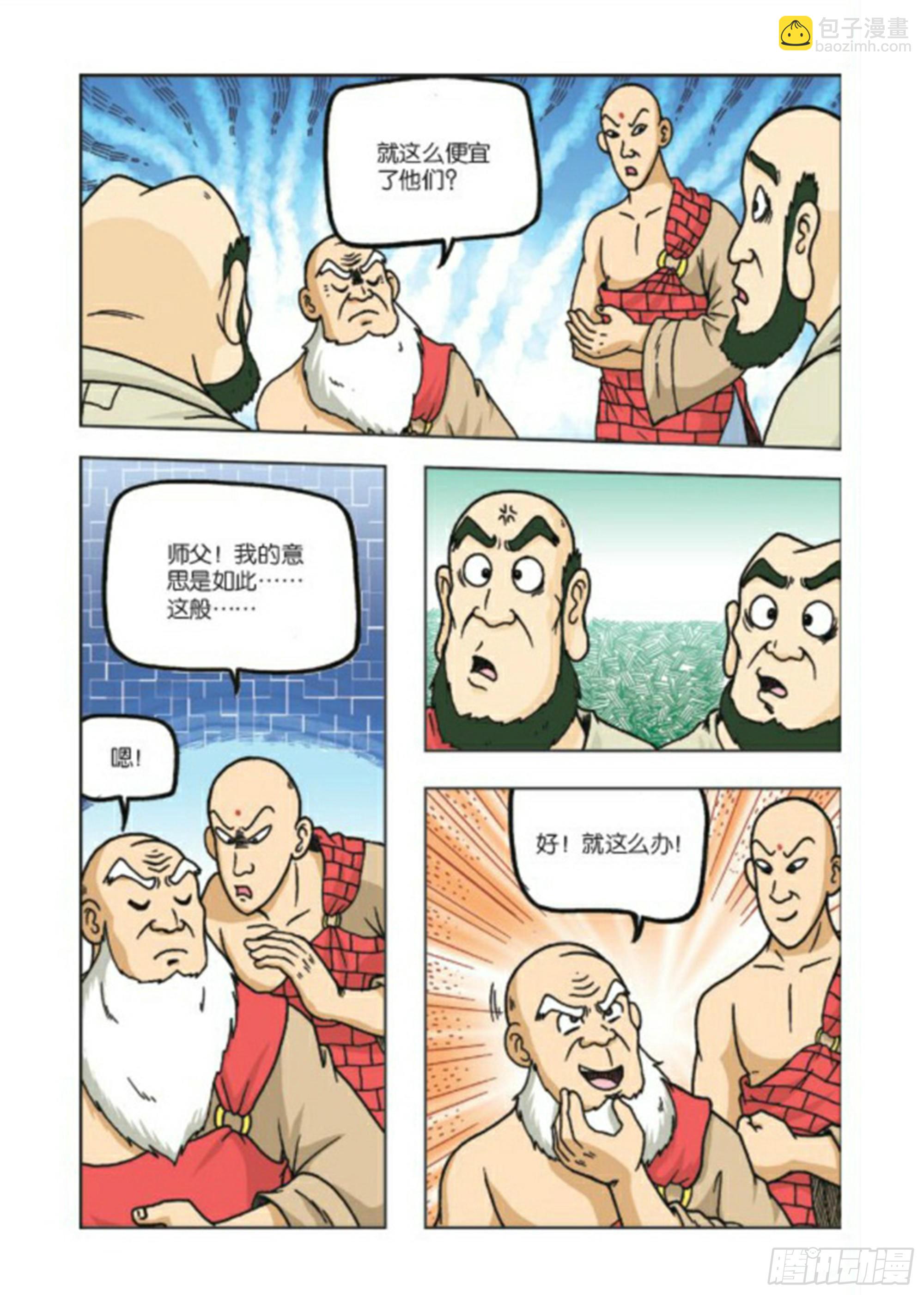 烏龍院前傳 - 第70集 - 1