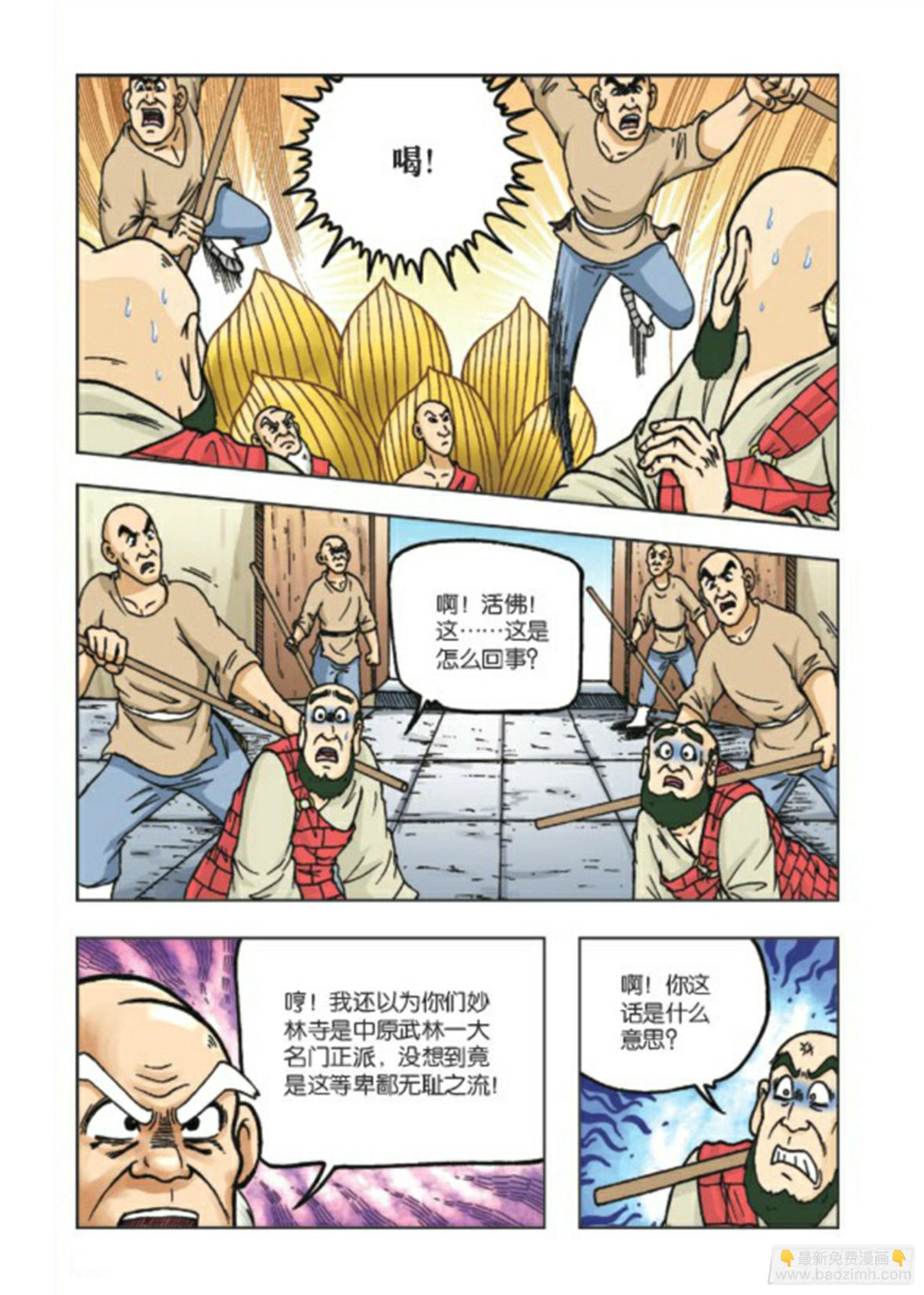 烏龍院前傳 - 第70集 - 6