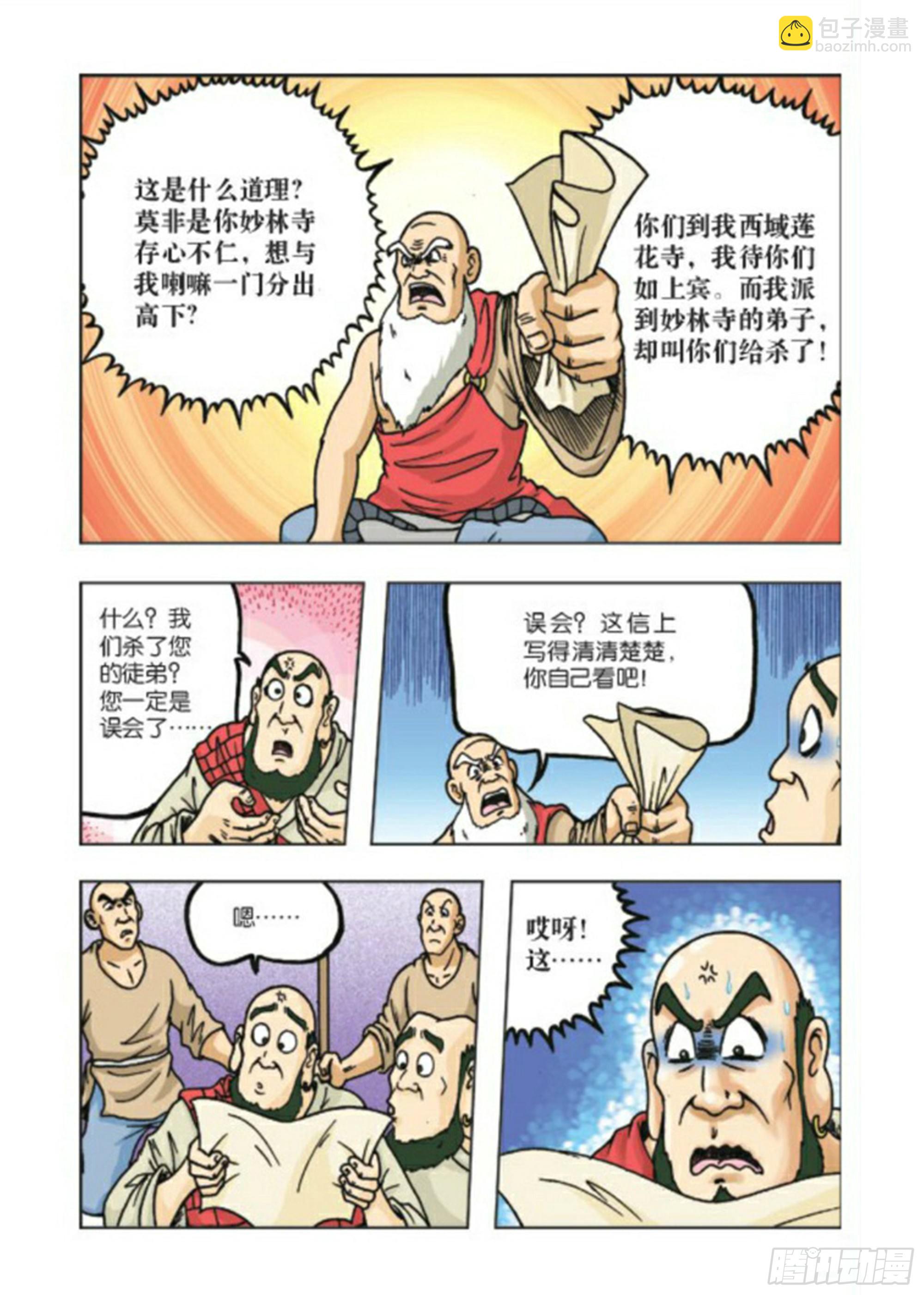 烏龍院前傳 - 第70集 - 1