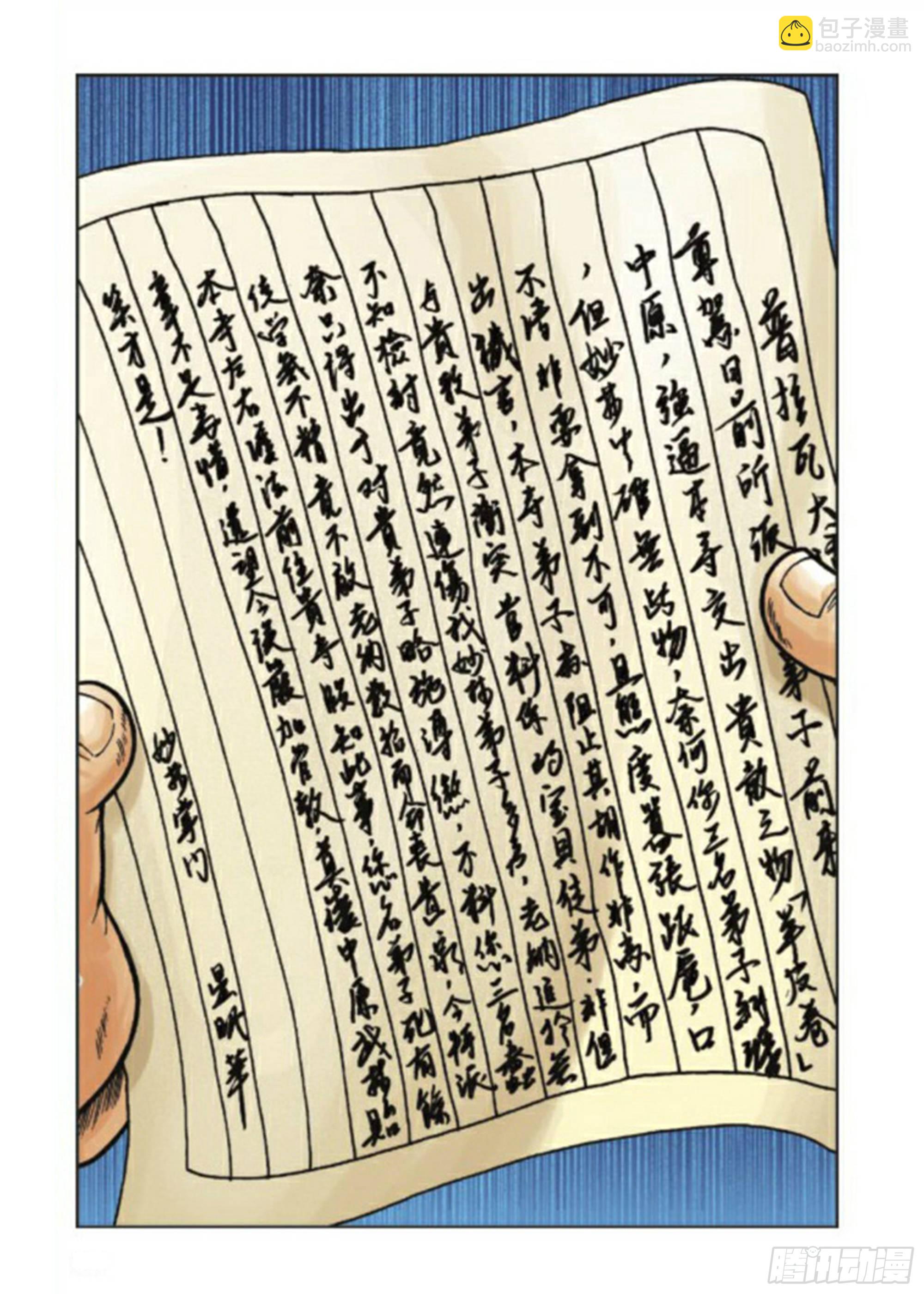 烏龍院前傳 - 第70集 - 2