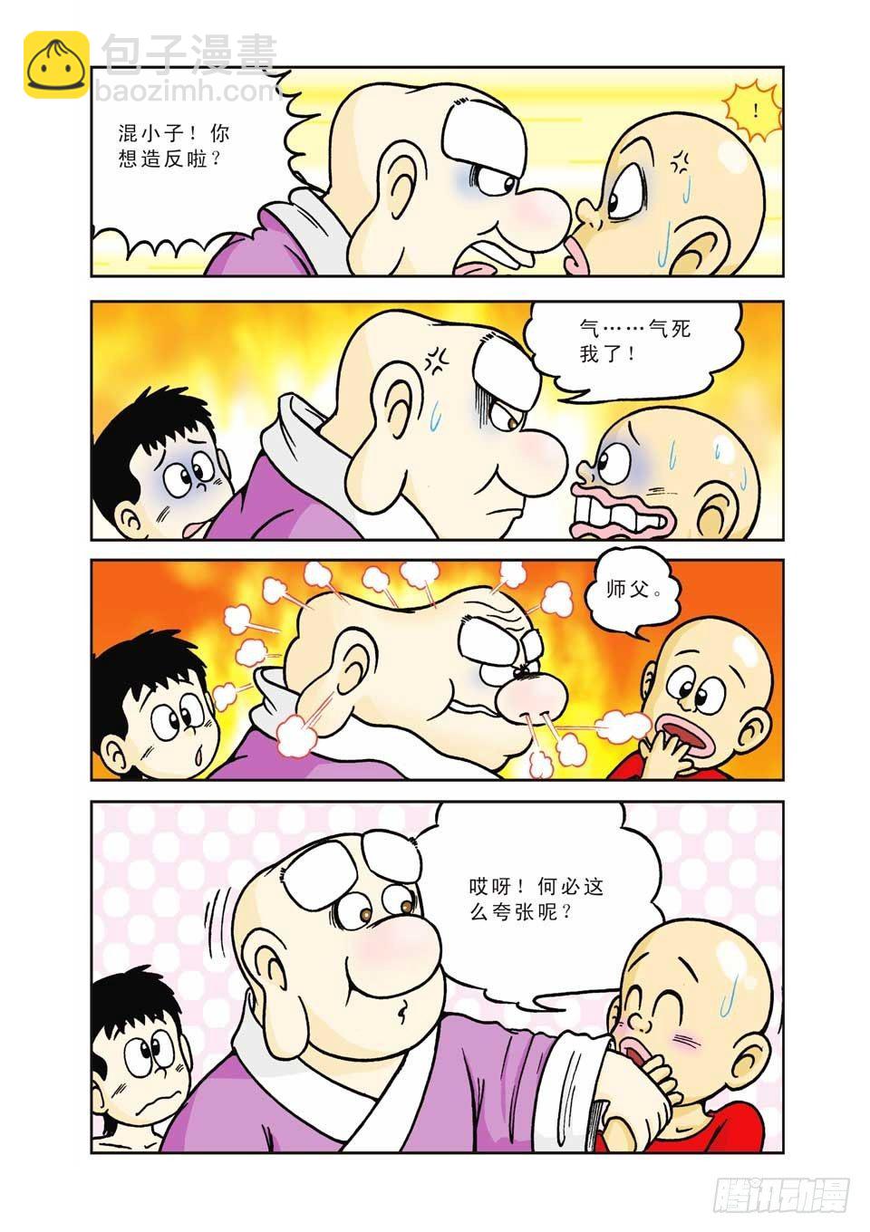 烏龍院前傳 - 第8集 - 7