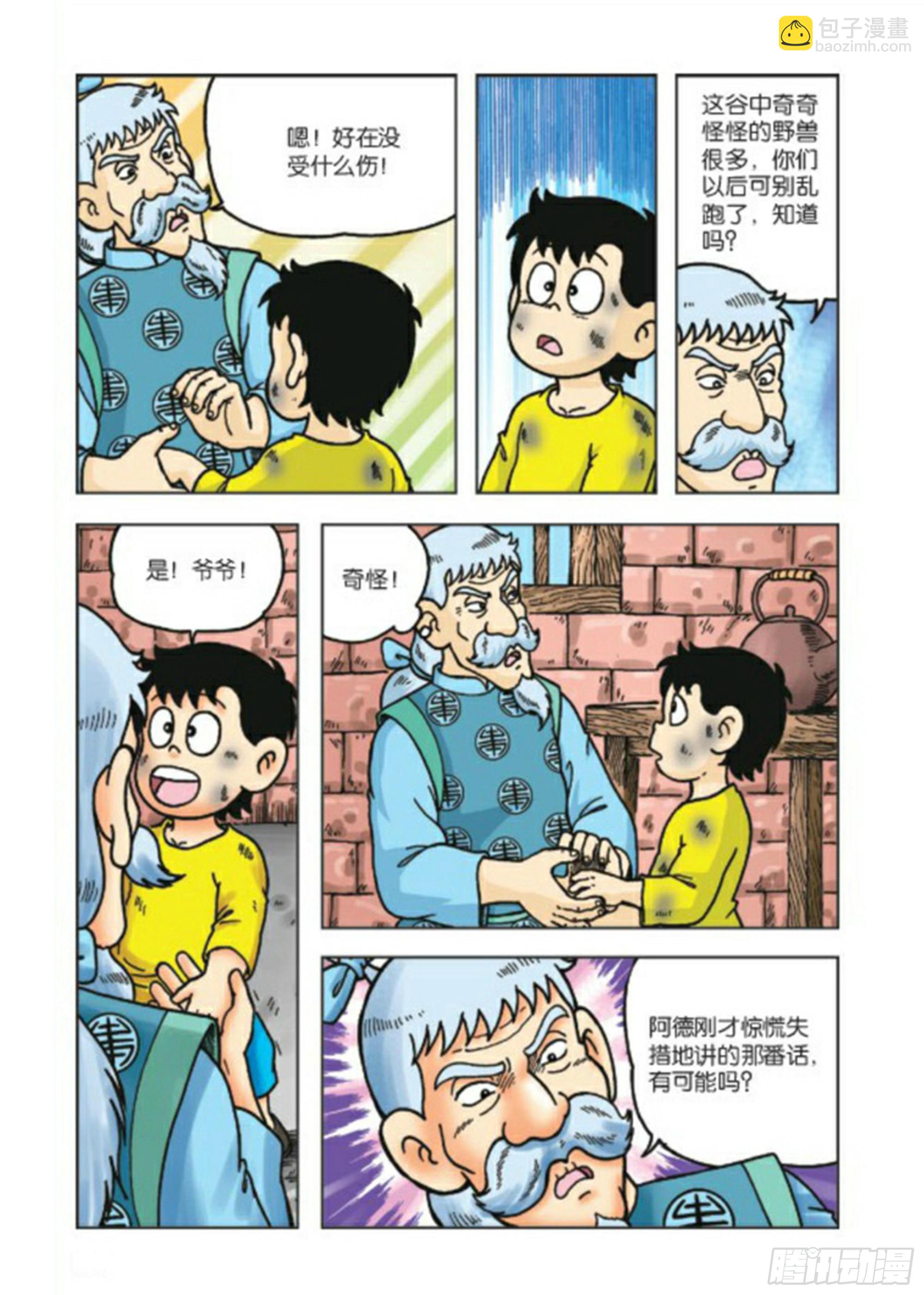 烏龍院前傳 - 第72集 - 4