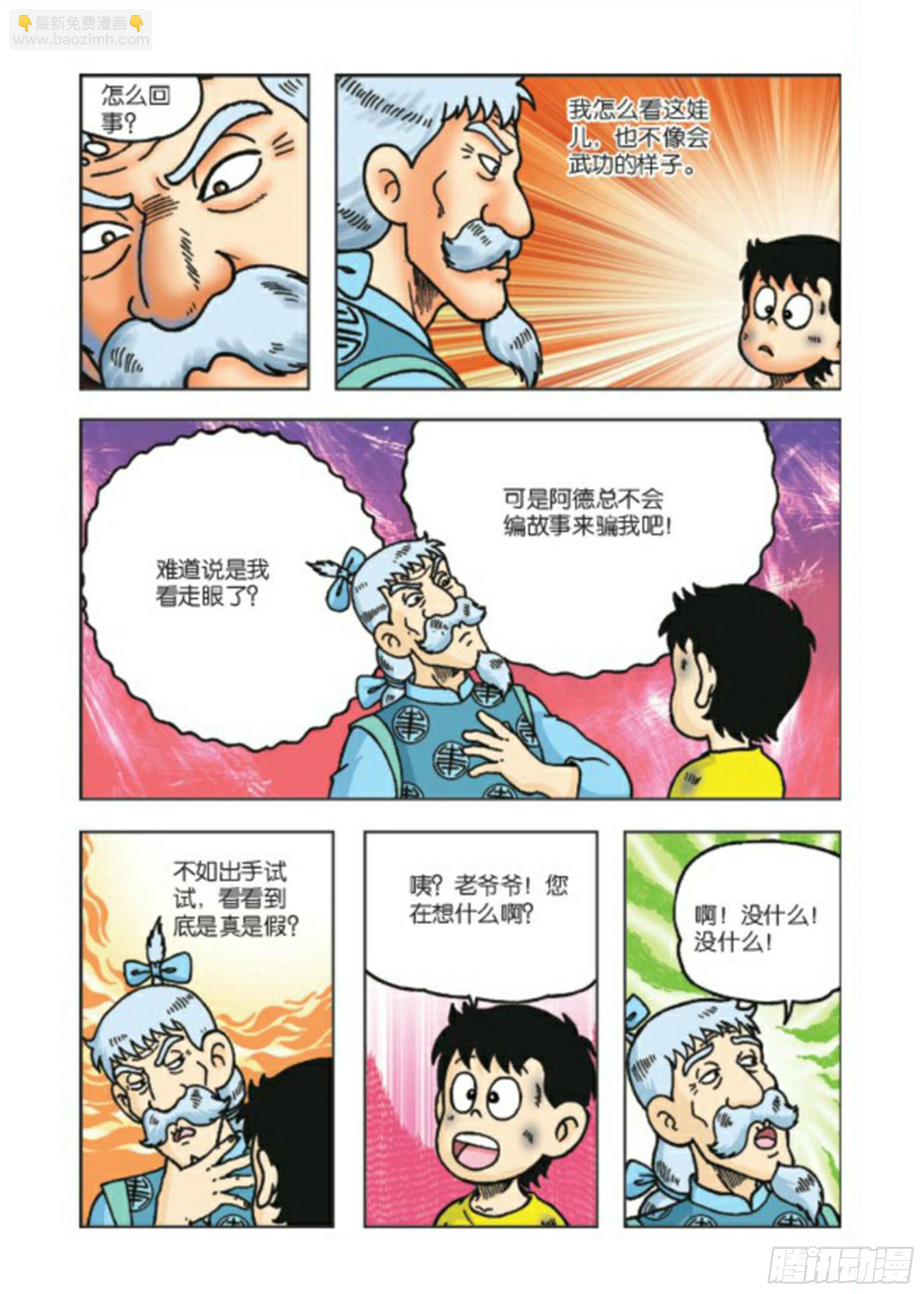 烏龍院前傳 - 第72集 - 5