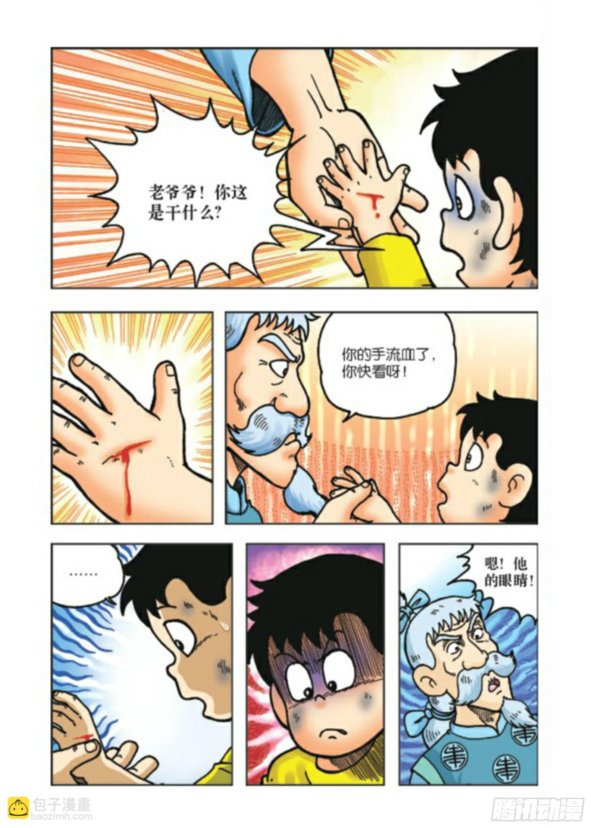 烏龍院前傳 - 第72集 - 1