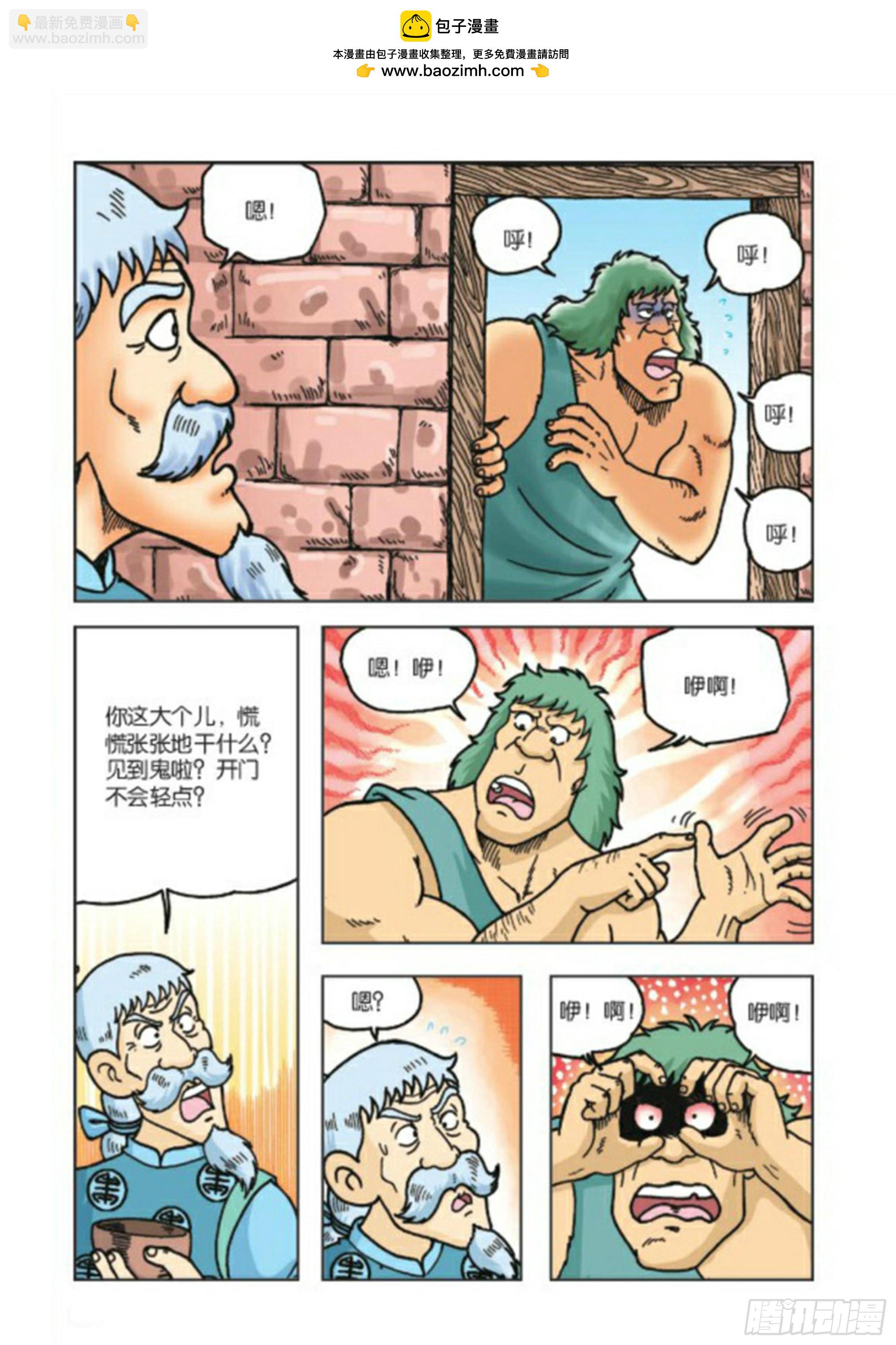 烏龍院前傳 - 第72集 - 2