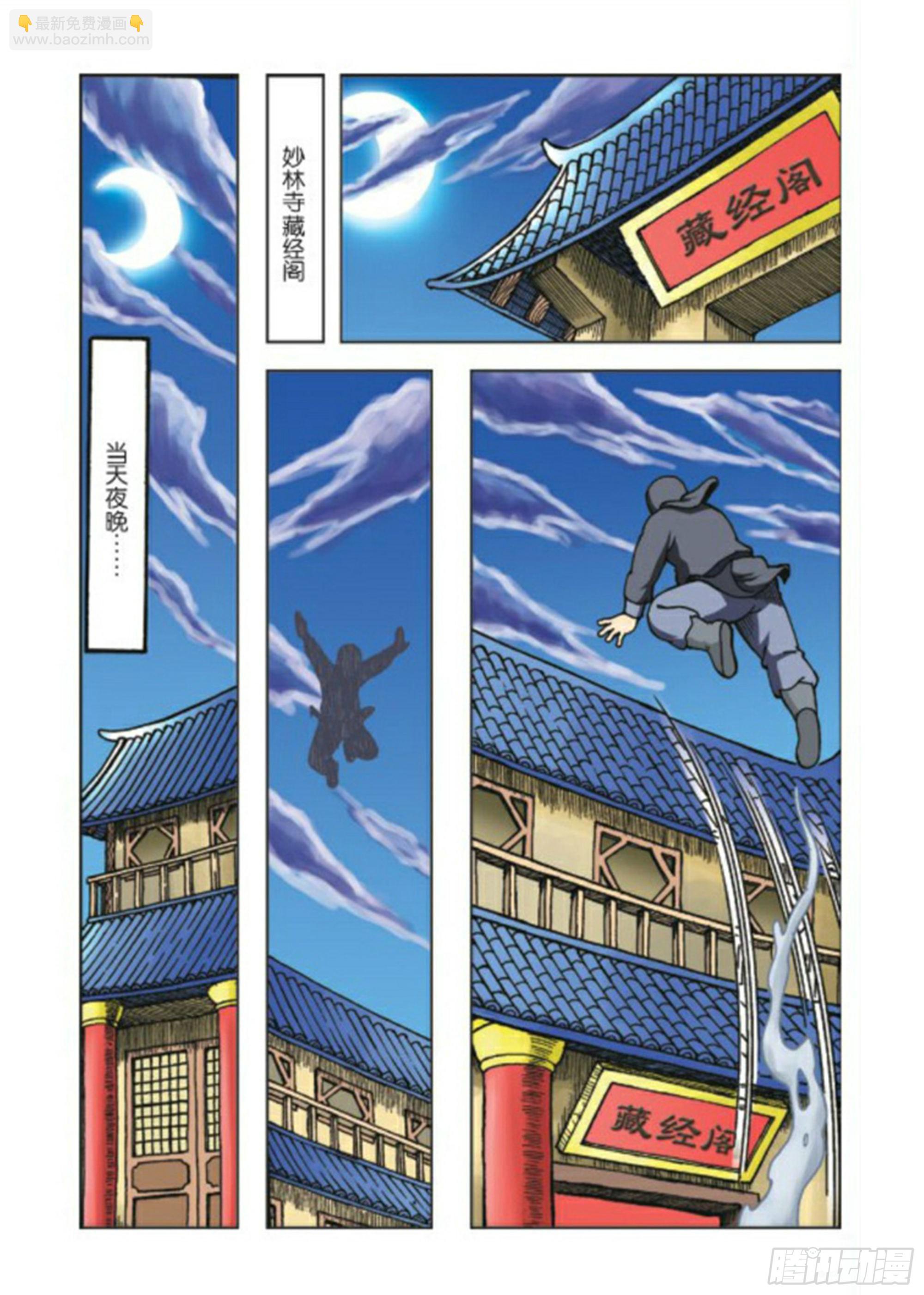 烏龍院前傳 - 第72集 - 3