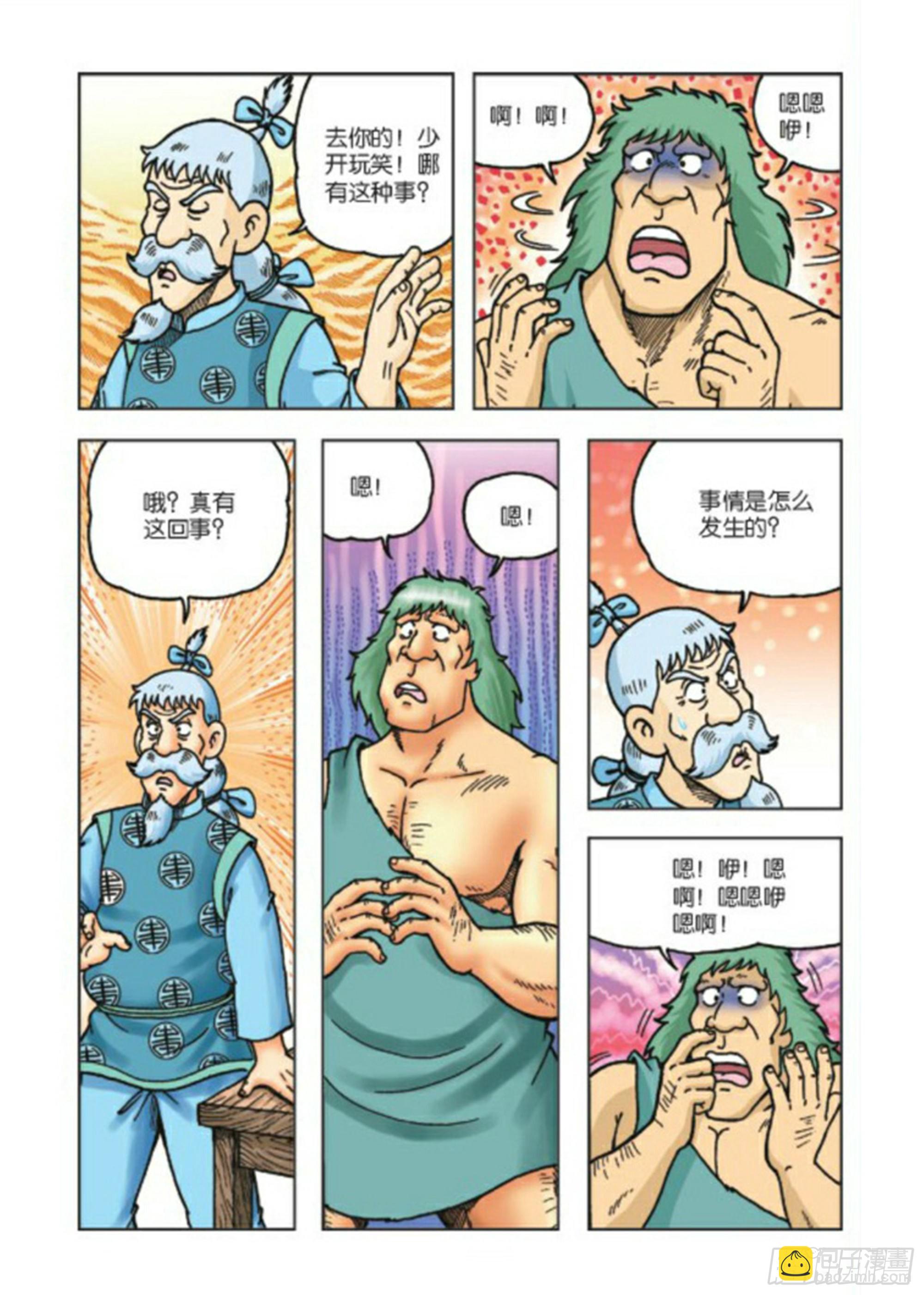 烏龍院前傳 - 第72集 - 3