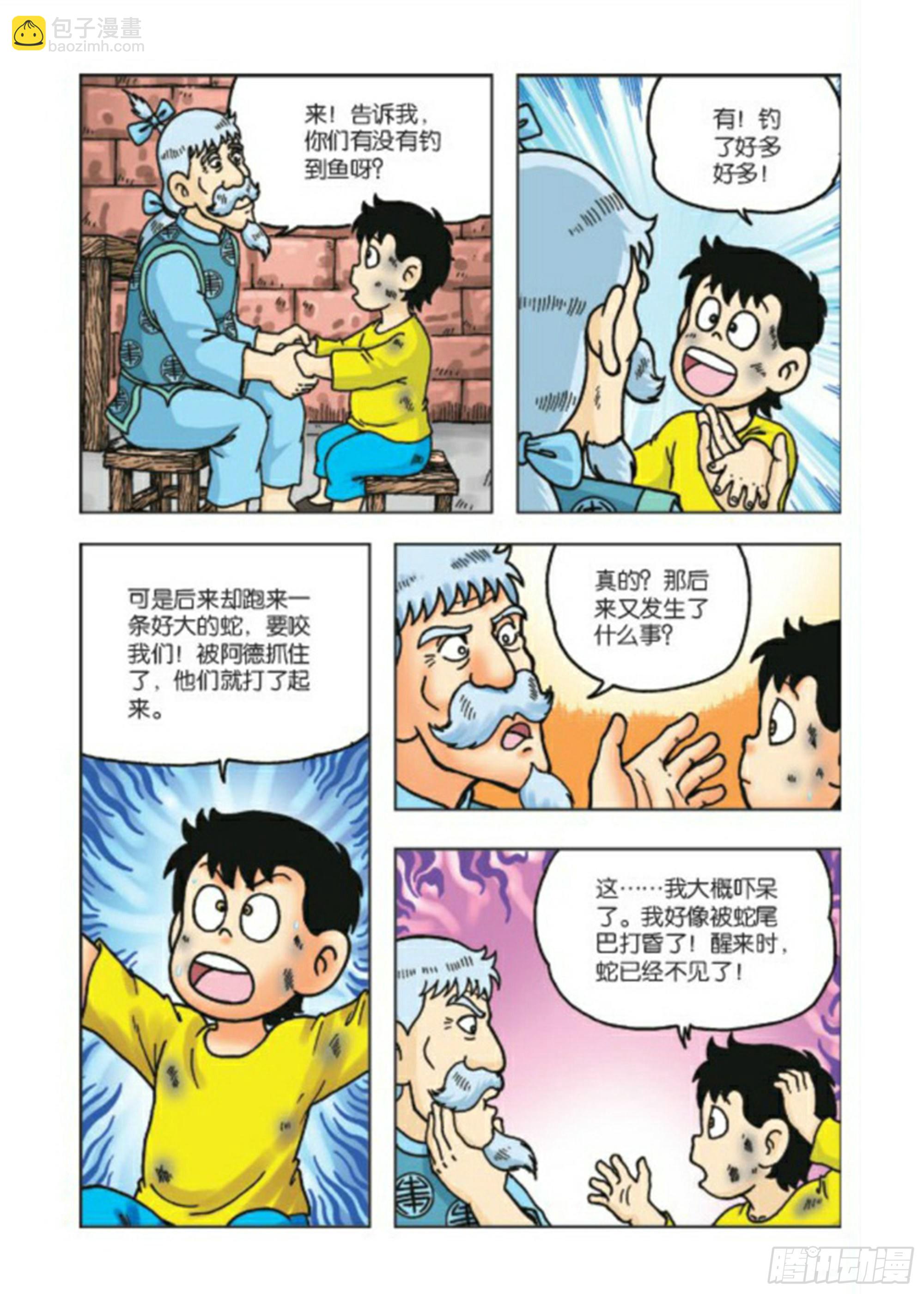 乌龙院前传 - 第72集 - 3